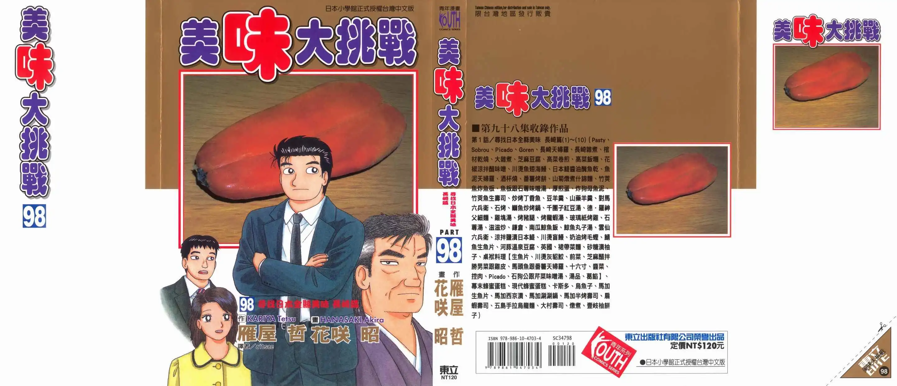 《美味大挑战》第98卷 第1页