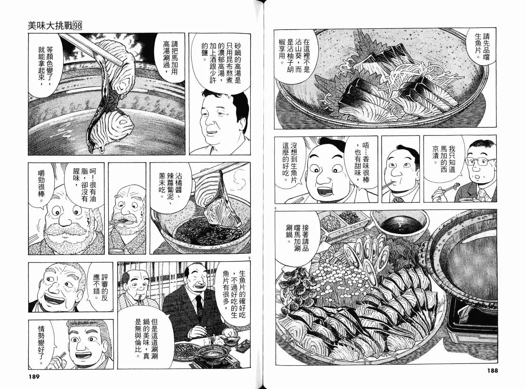 《美味大挑战》第98卷 第95页