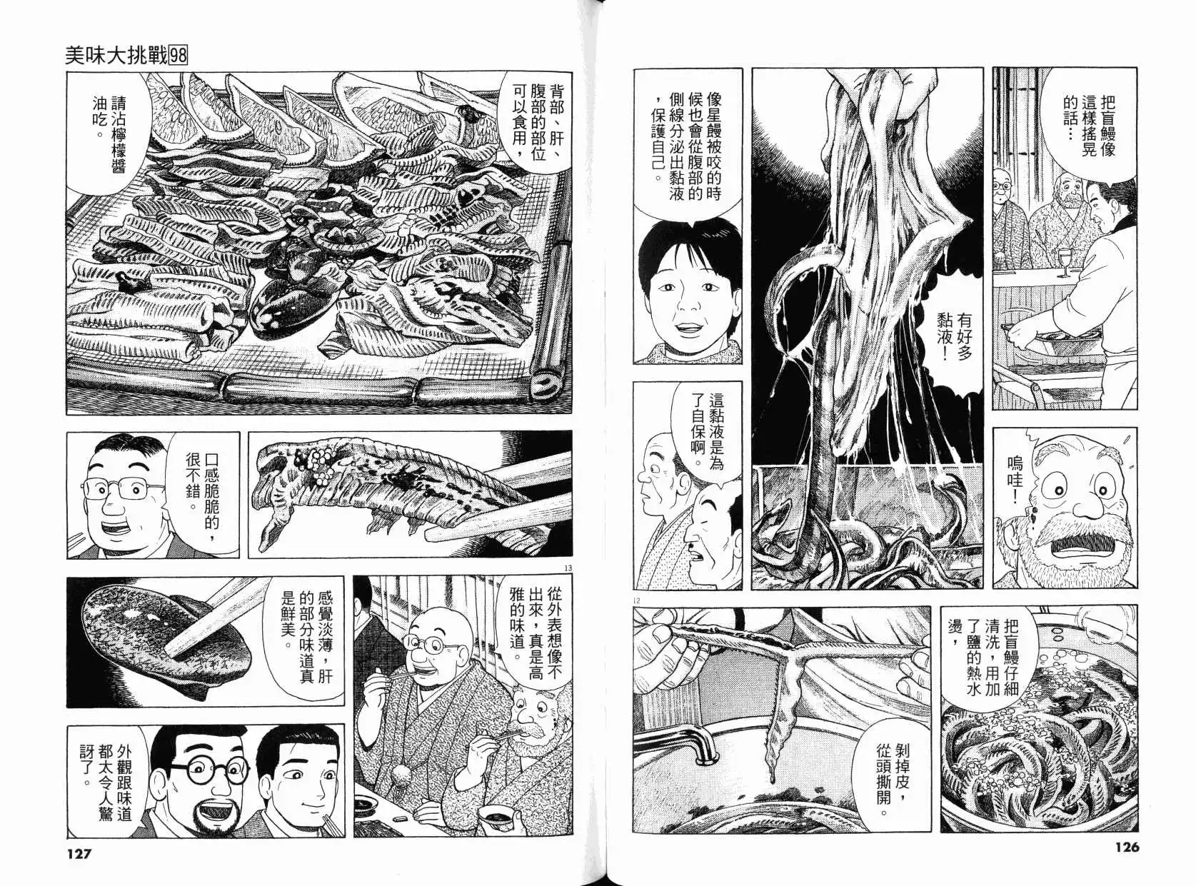 《美味大挑战》第98卷 第64页