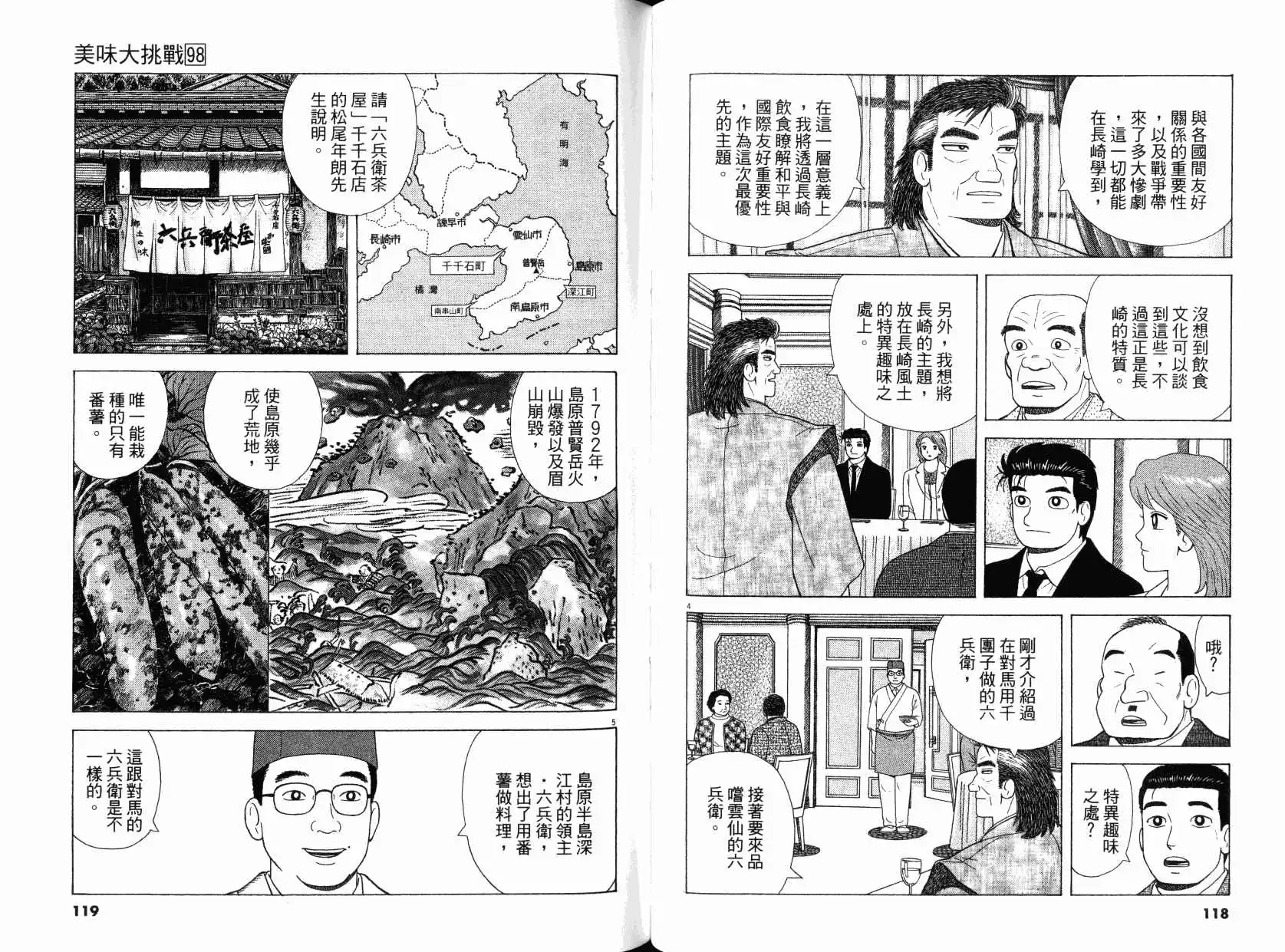 《美味大挑战》第98卷 第60页