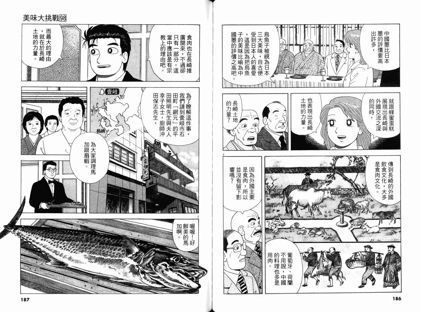《美味大挑战》第98卷 第94页