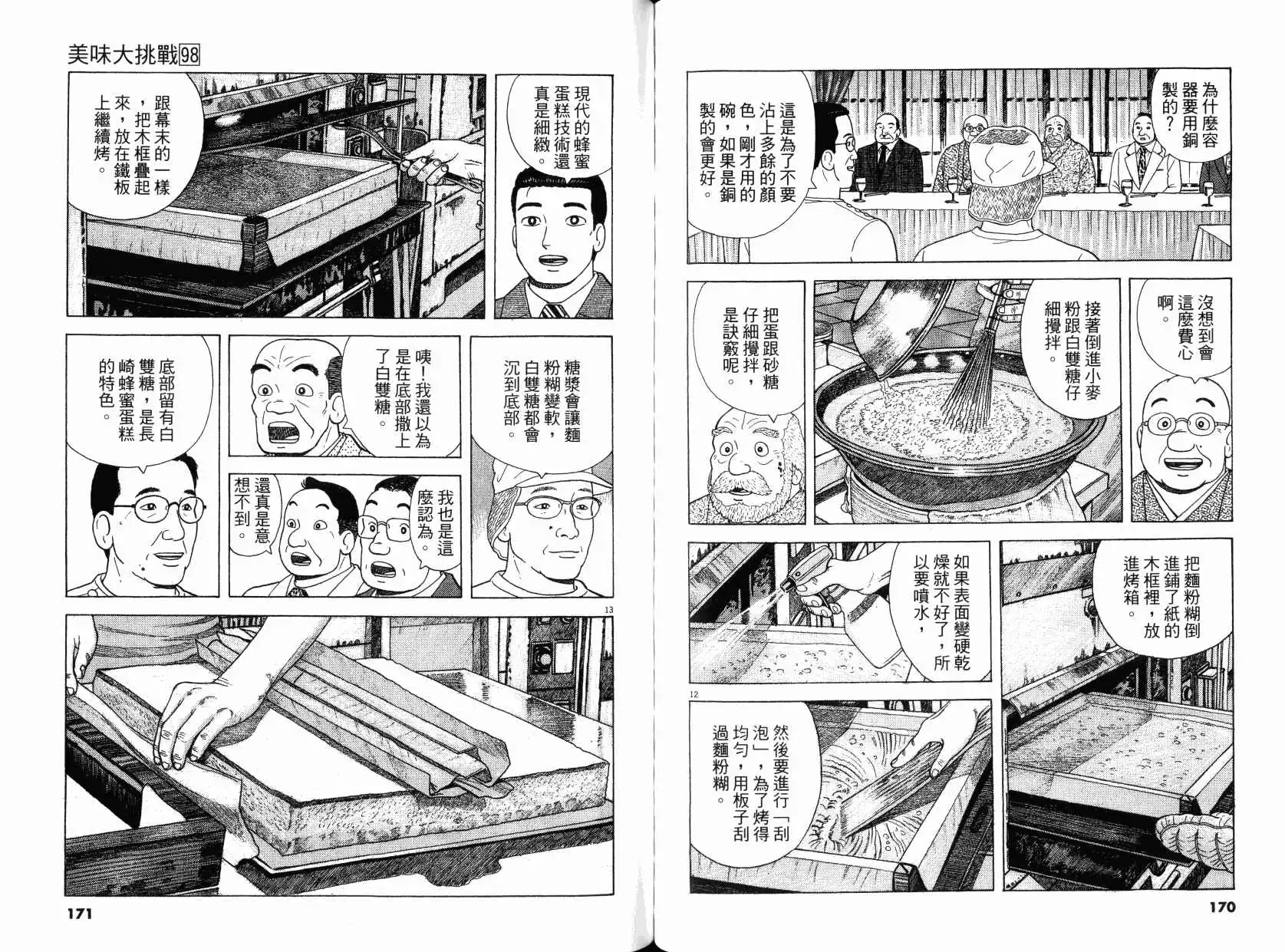 《美味大挑战》第98卷 第86页