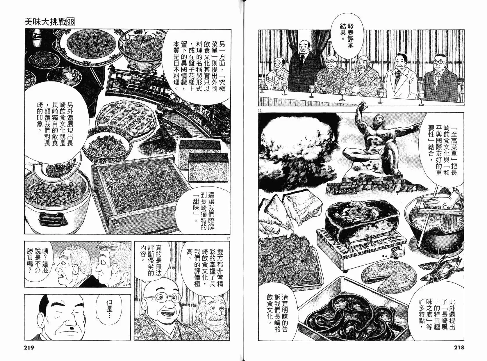 《美味大挑战》第98卷 第110页