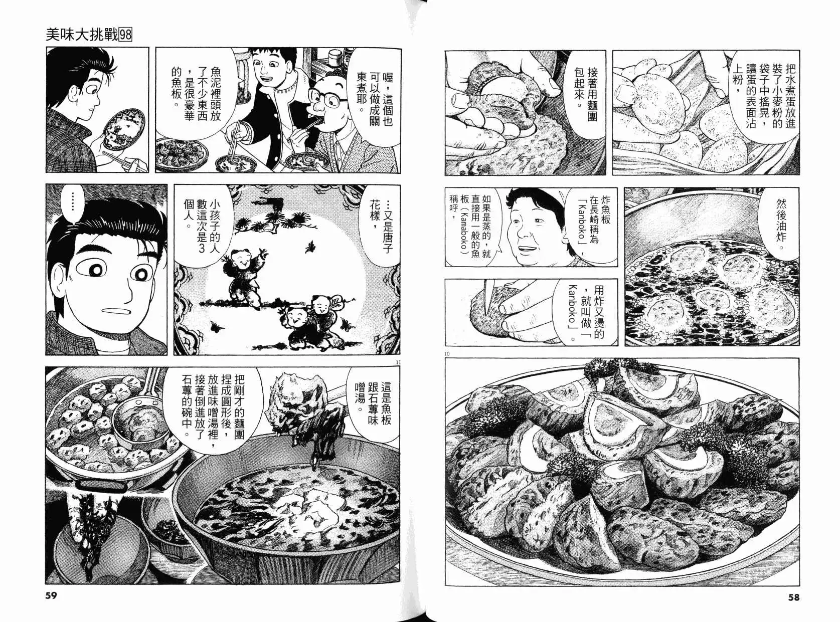 《美味大挑战》第98卷 第30页