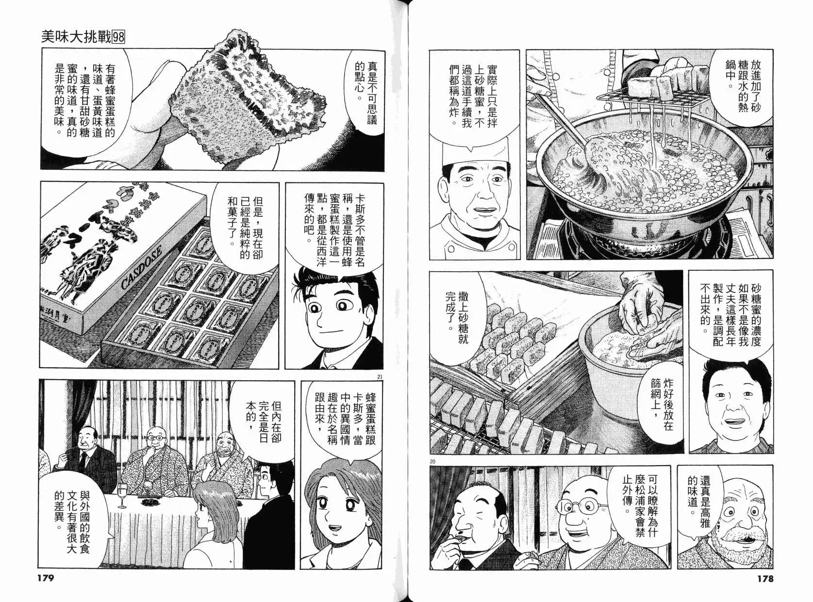 《美味大挑战》第98卷 第90页