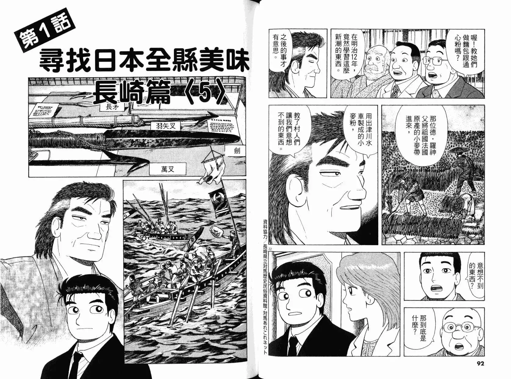 《美味大挑战》第98卷 第47页