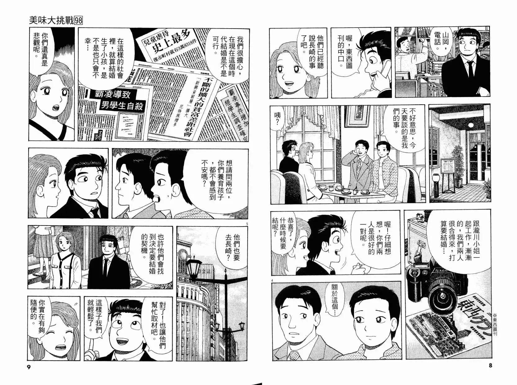 《美味大挑战》第98卷 第5页