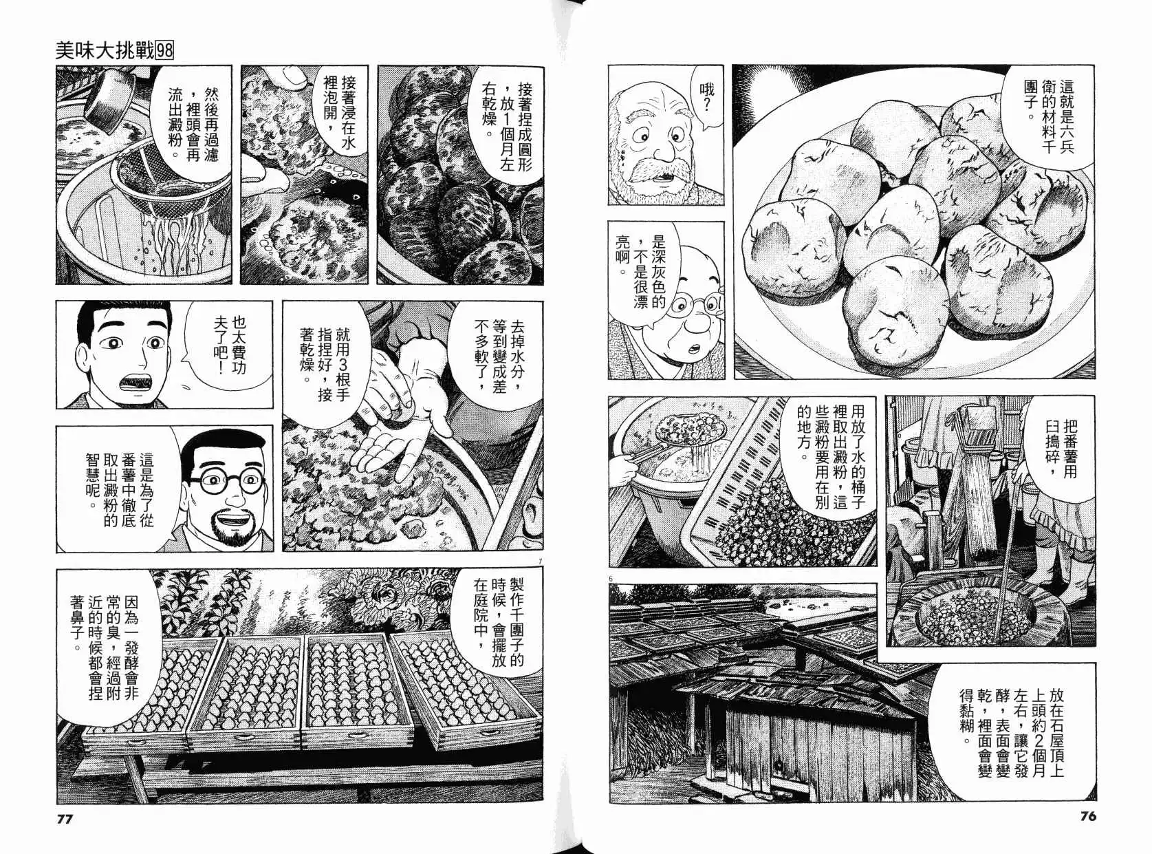 《美味大挑战》第98卷 第39页