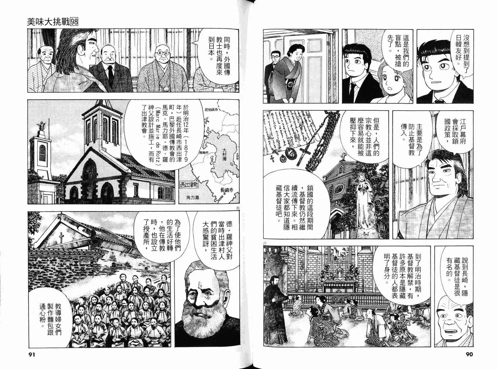 《美味大挑战》第98卷 第46页