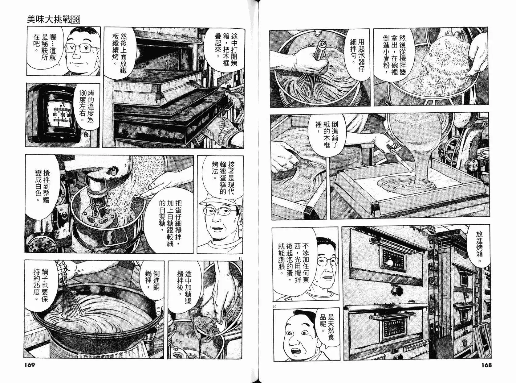 《美味大挑战》第98卷 第85页