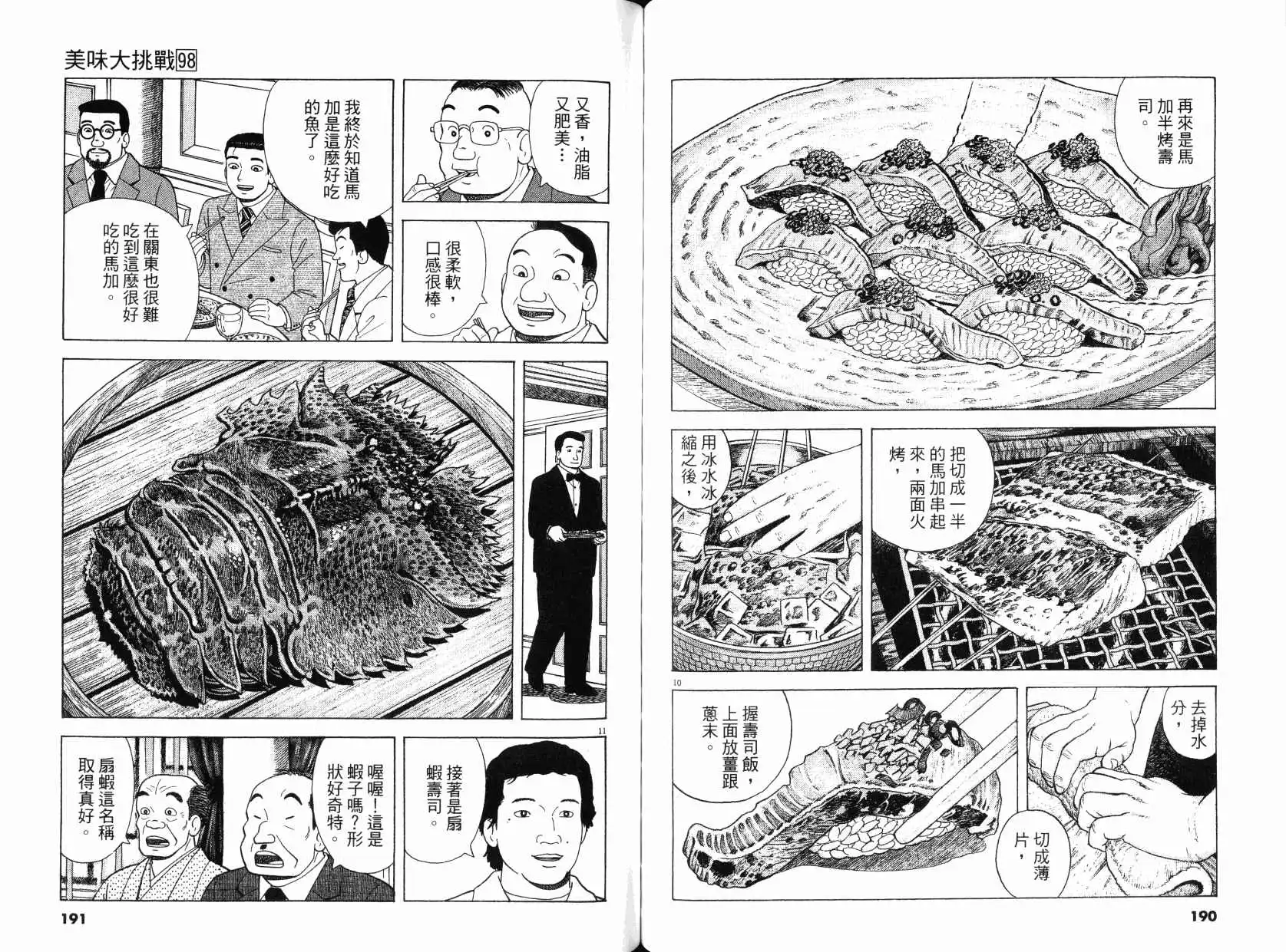 《美味大挑战》第98卷 第96页