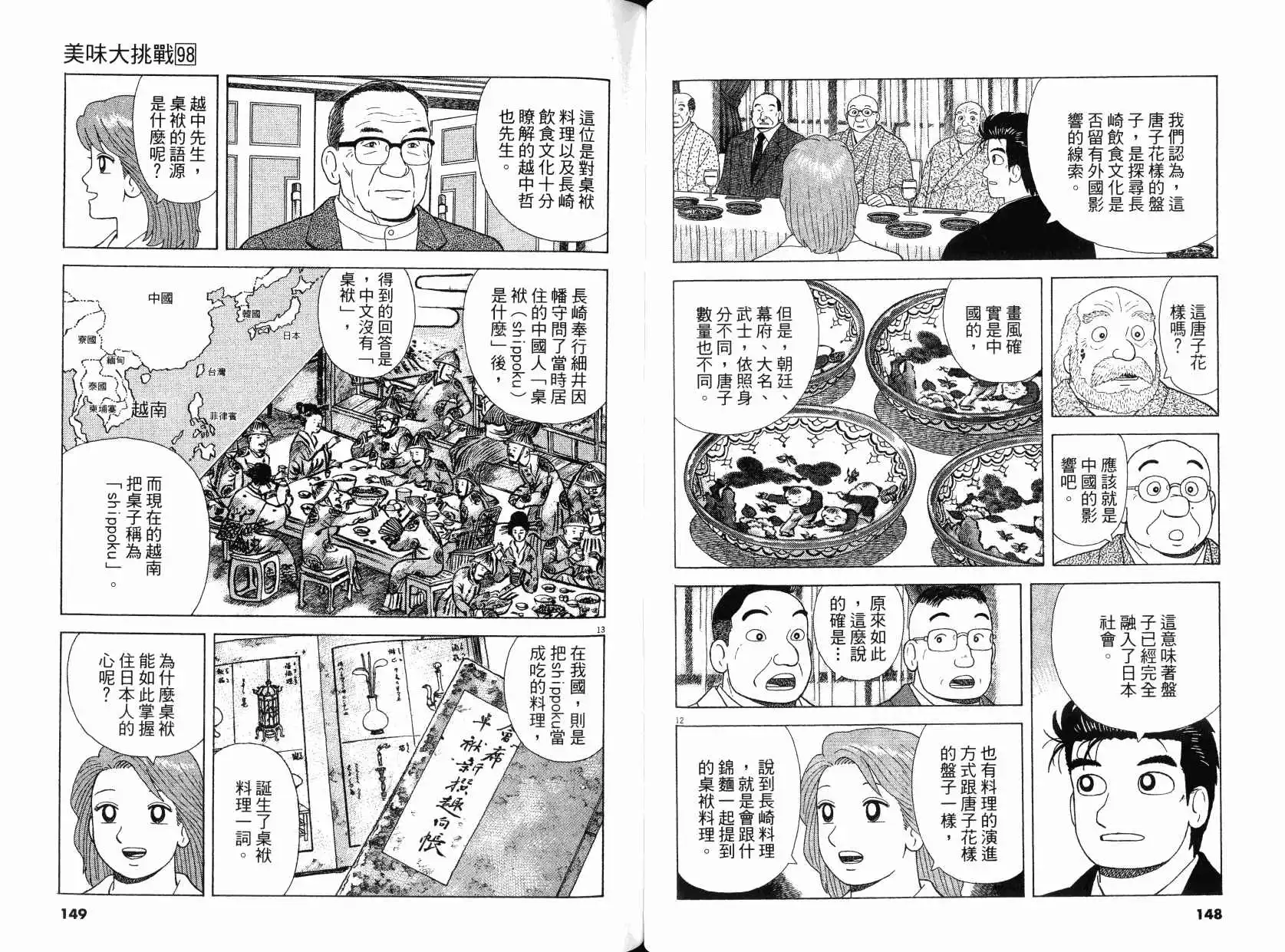 《美味大挑战》第98卷 第75页