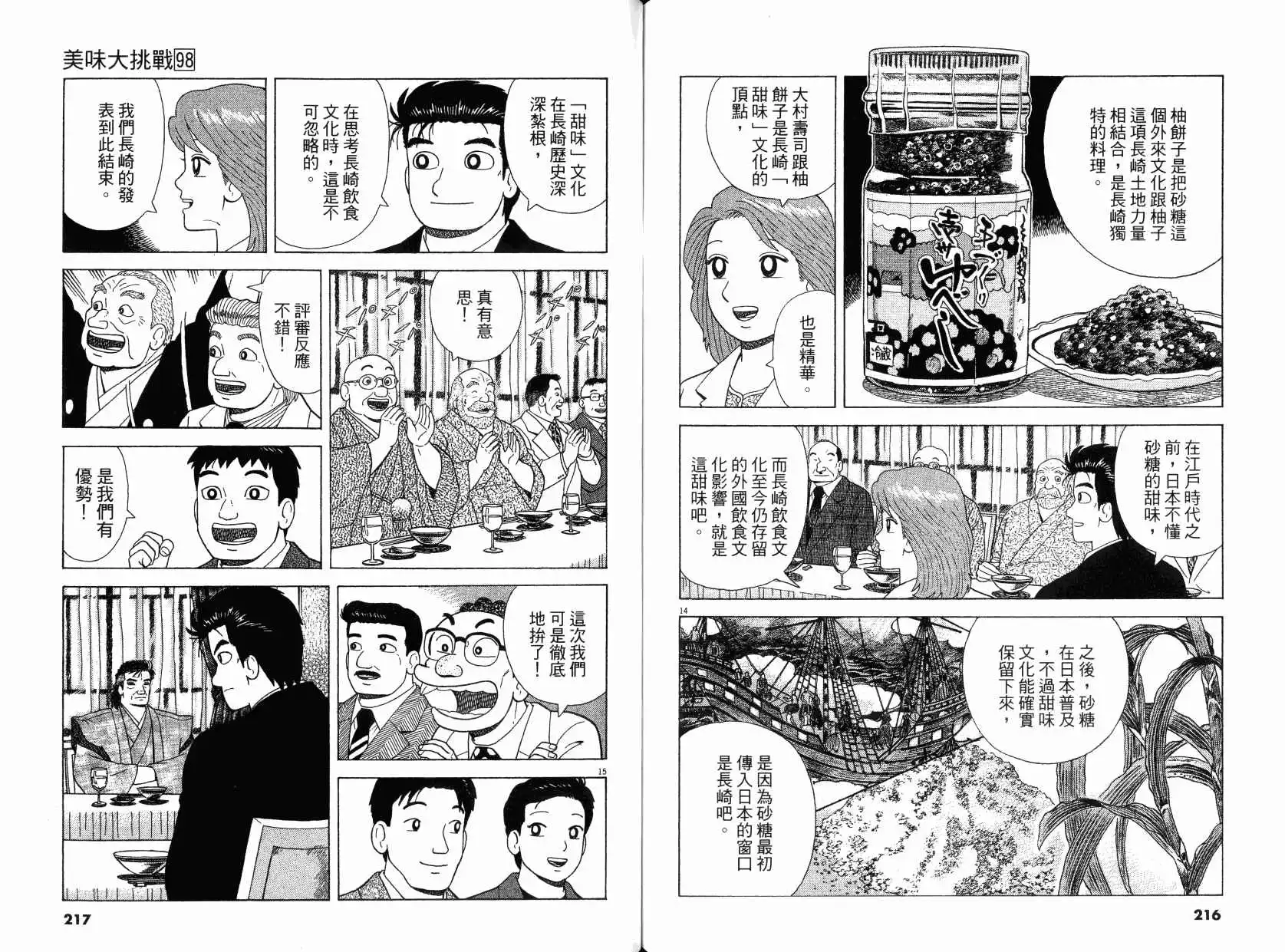 《美味大挑战》第98卷 第109页