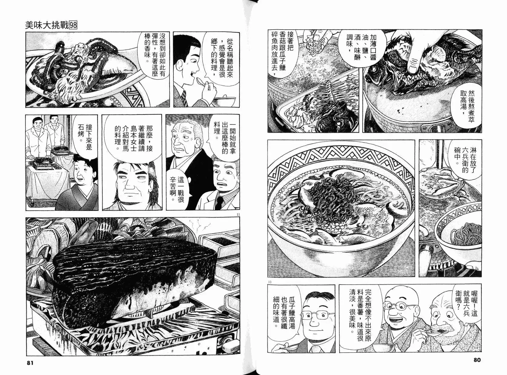 《美味大挑战》第98卷 第41页