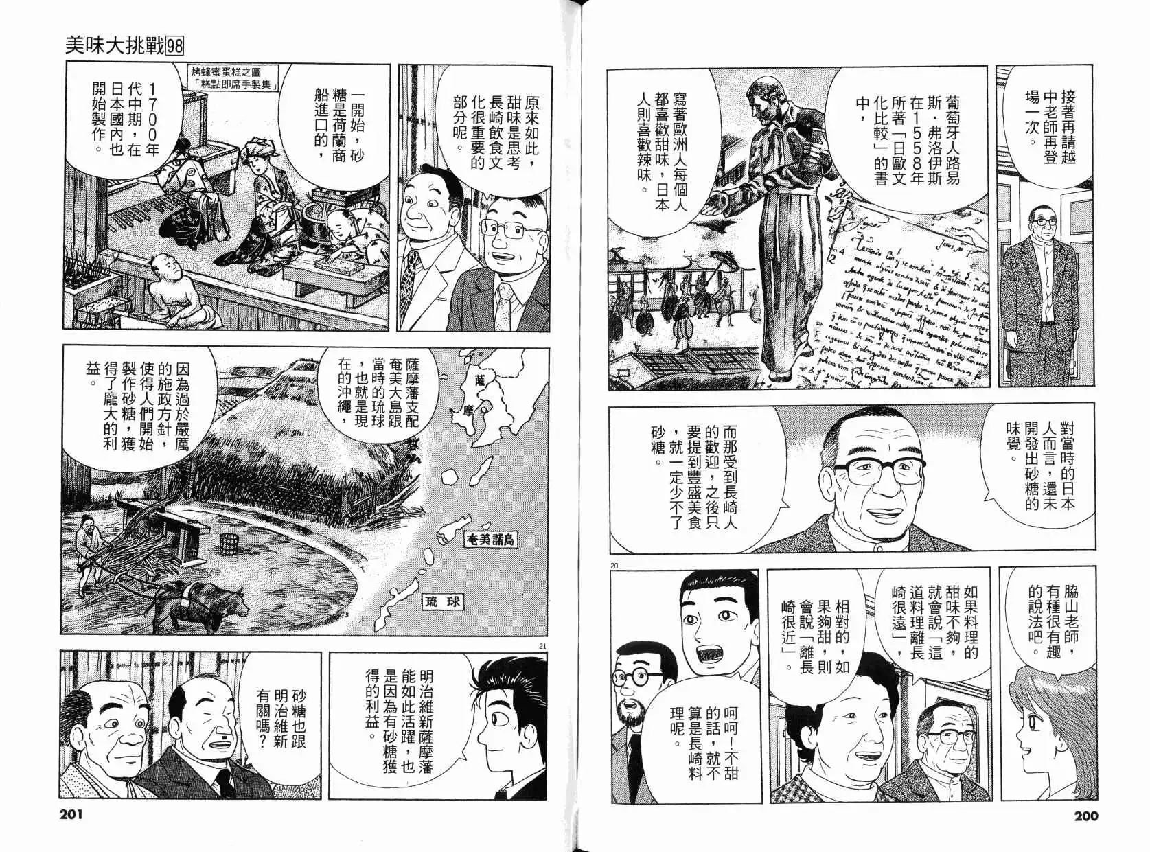 《美味大挑战》第98卷 第101页