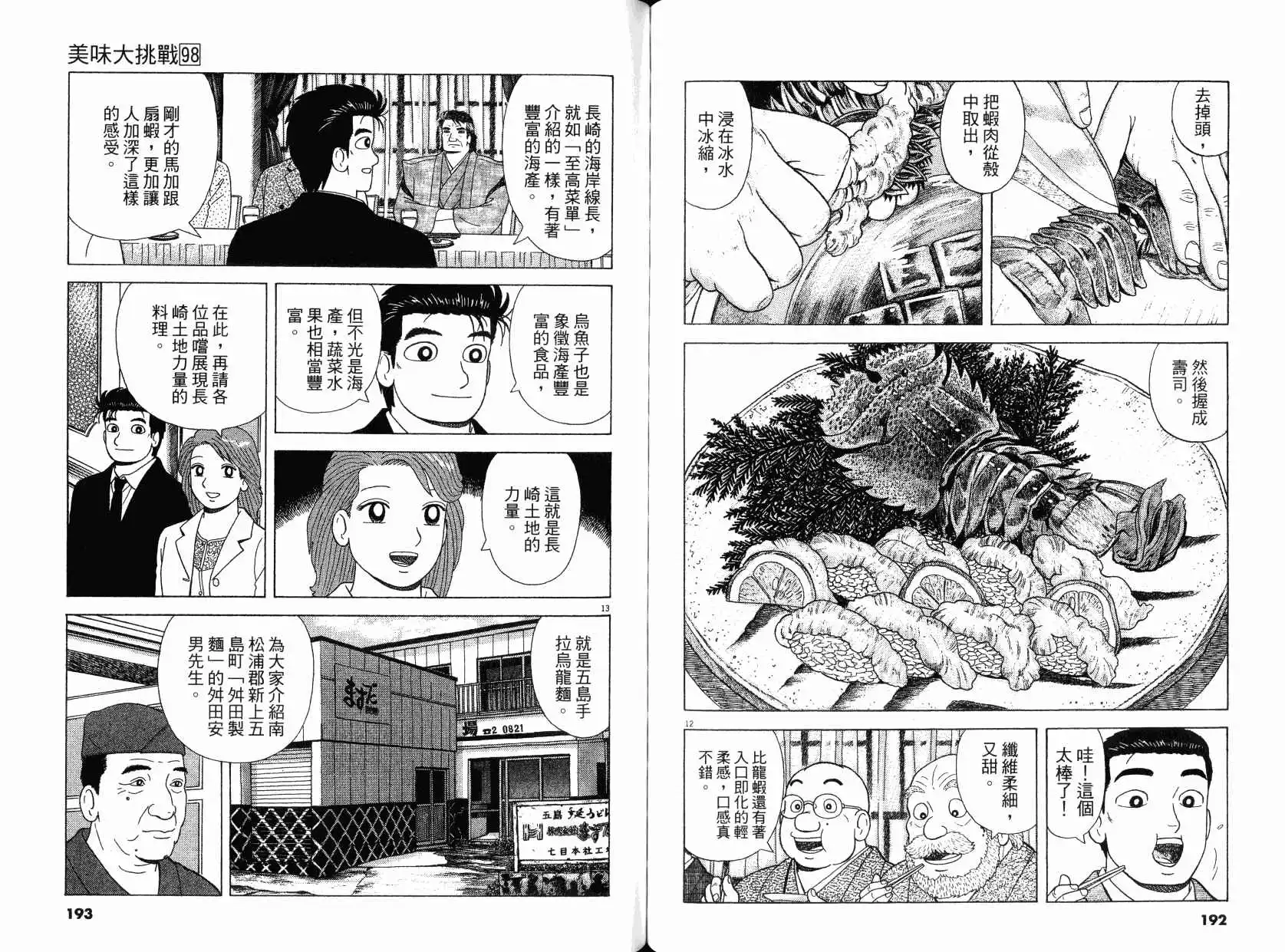 《美味大挑战》第98卷 第97页