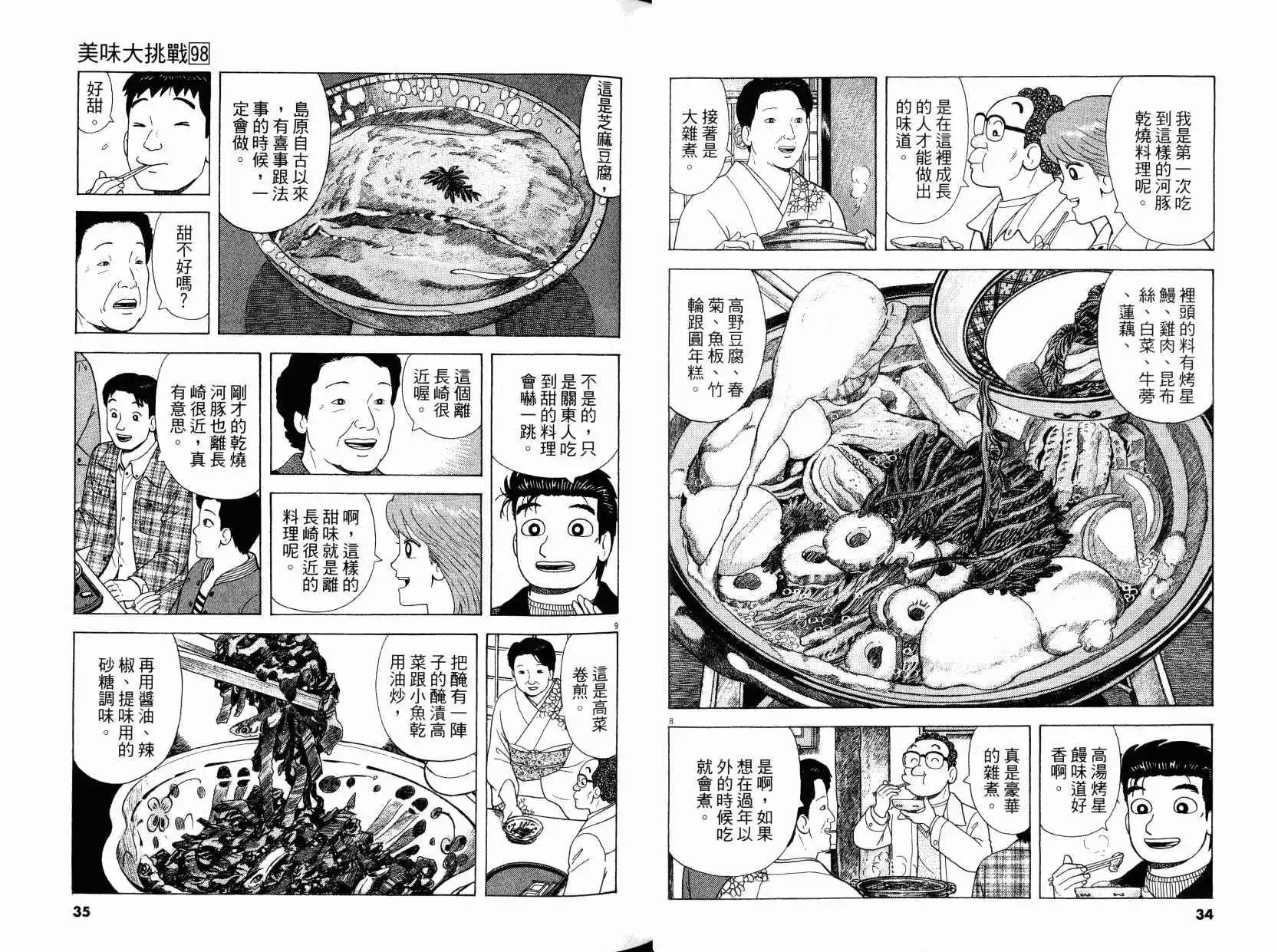 《美味大挑战》第98卷 第18页