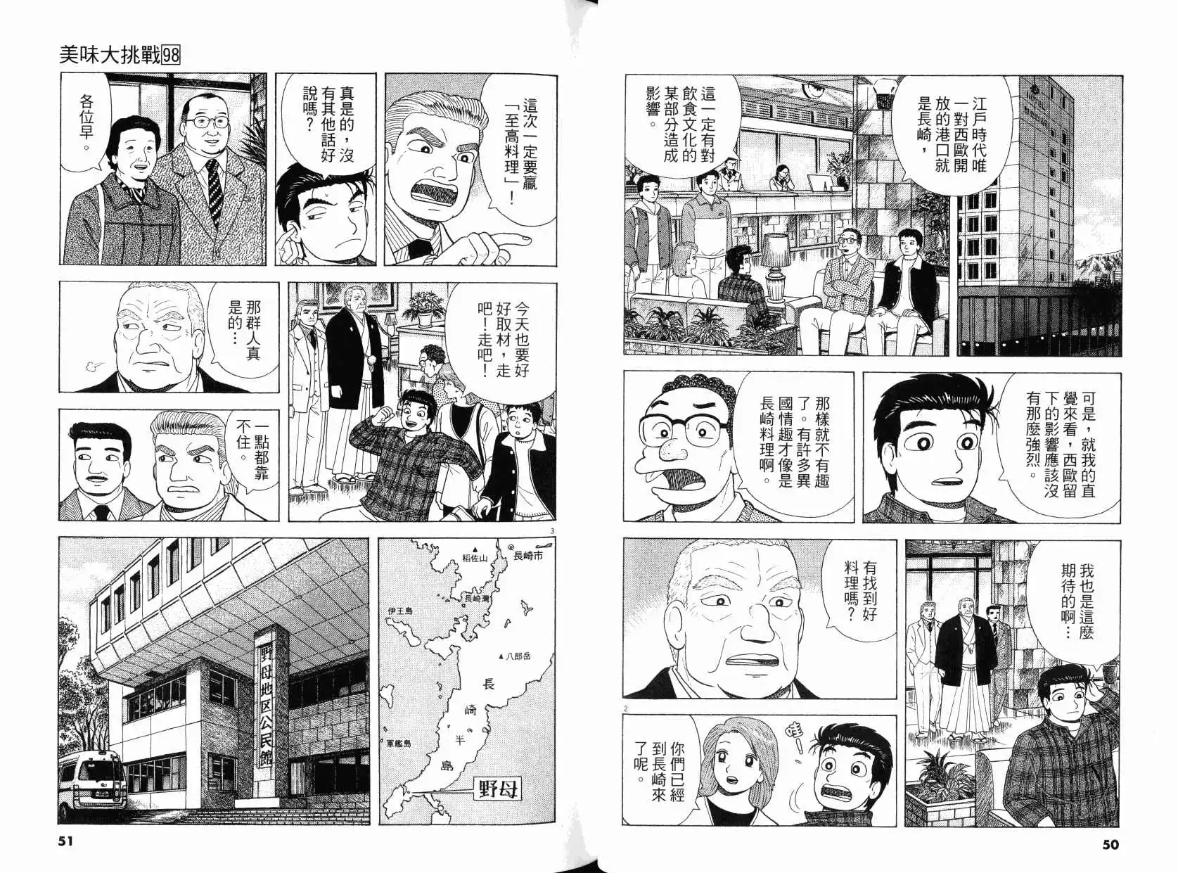 《美味大挑战》第98卷 第26页