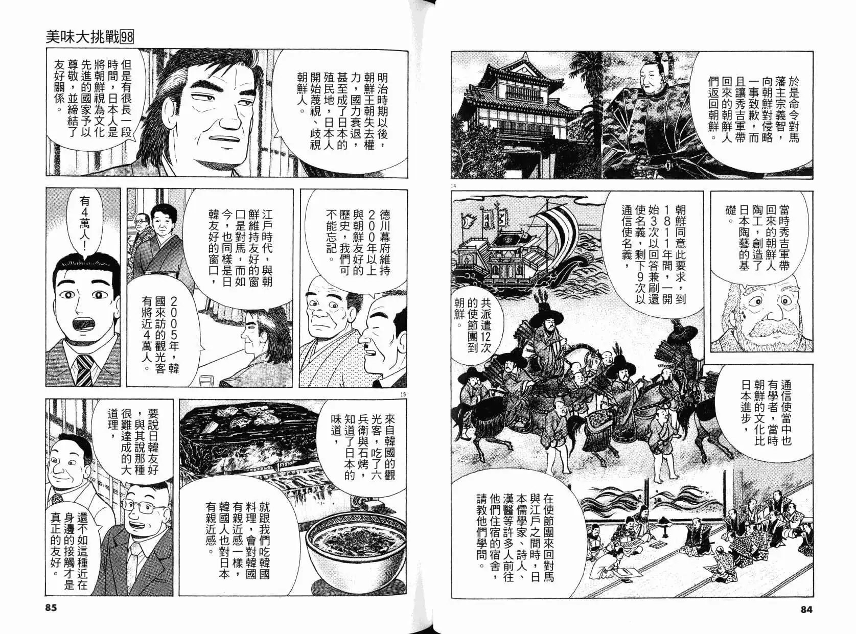 《美味大挑战》第98卷 第43页
