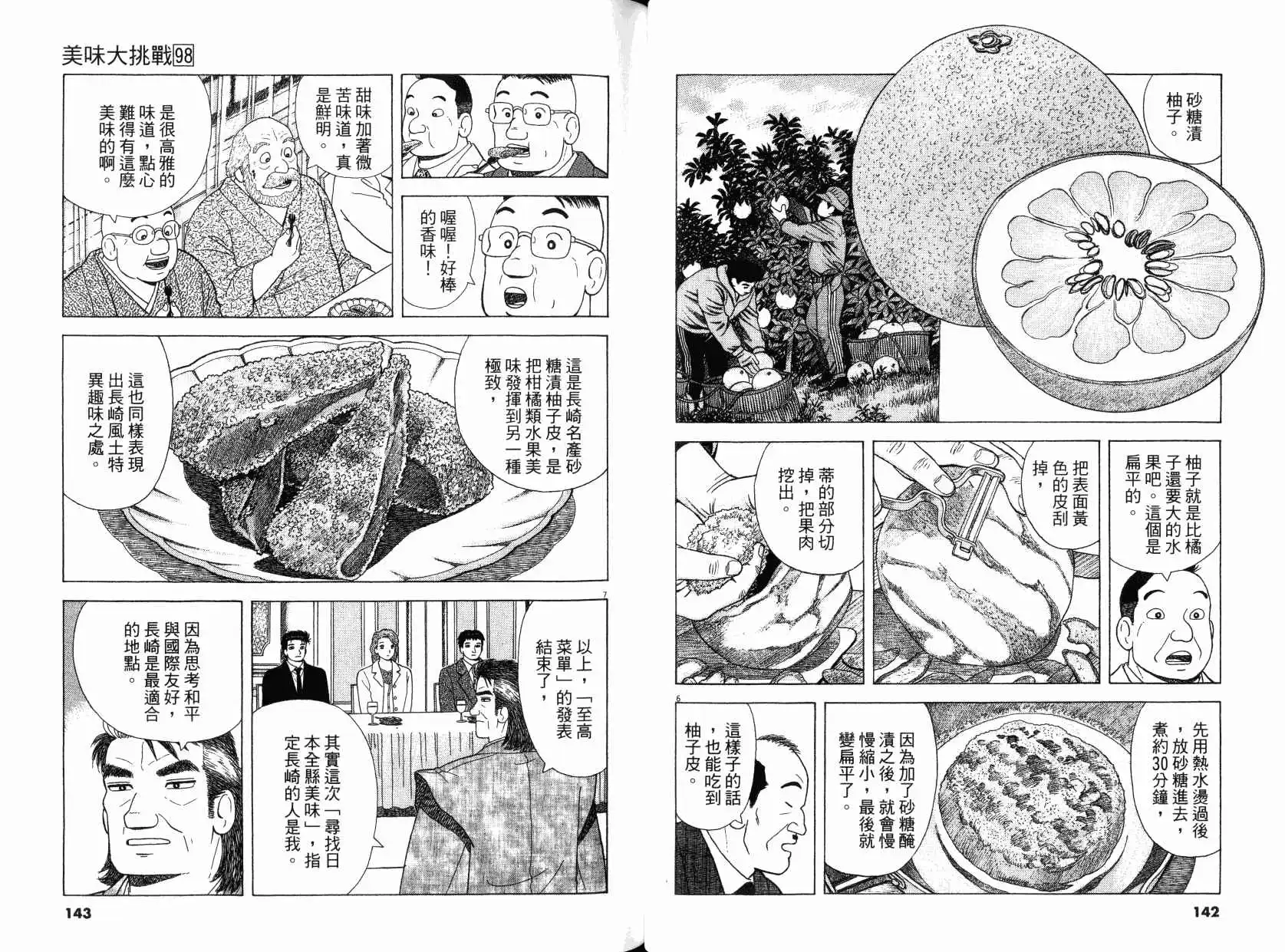 《美味大挑战》第98卷 第72页