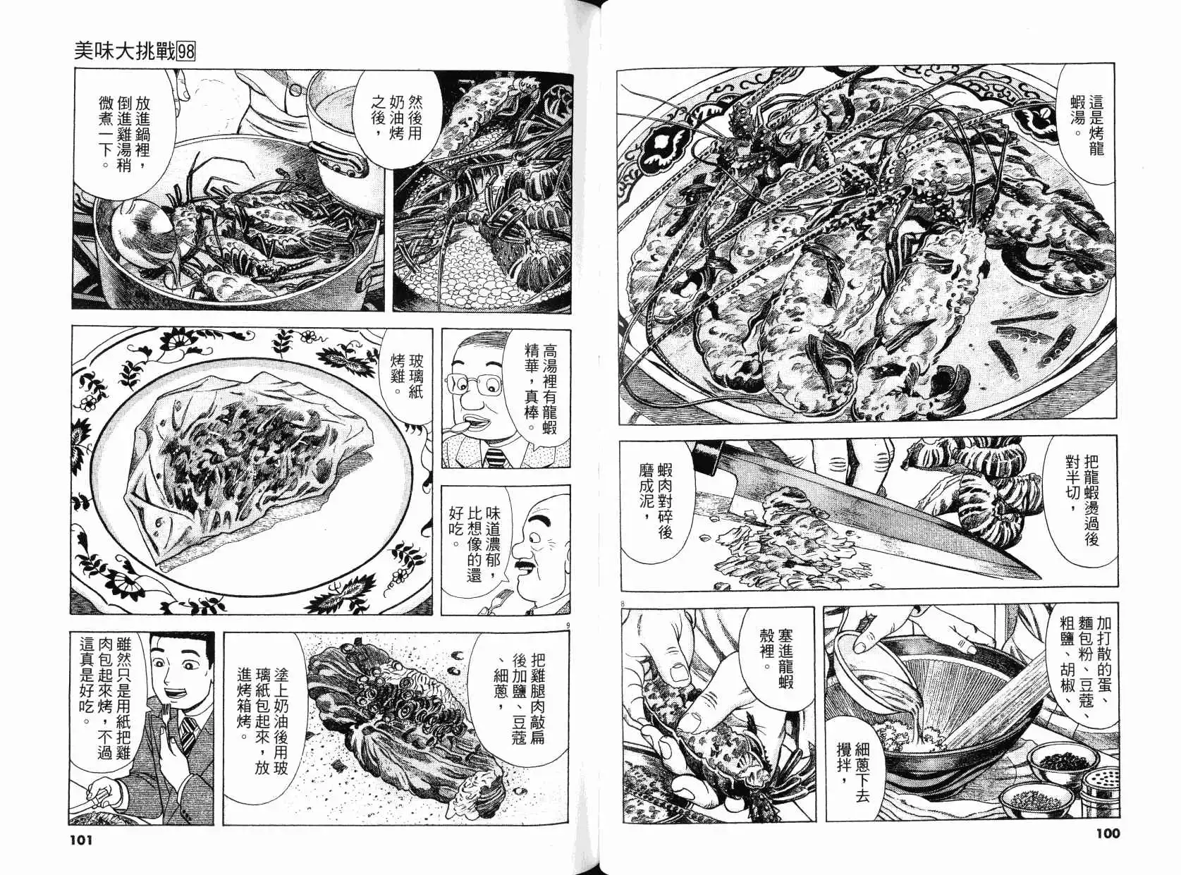 《美味大挑战》第98卷 第51页