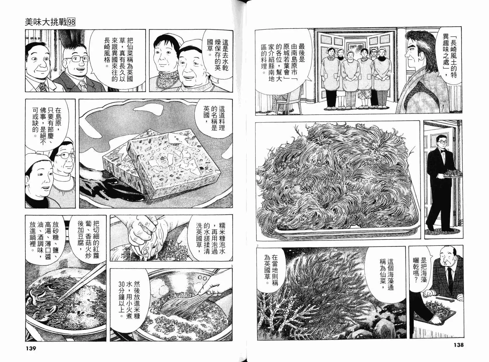 《美味大挑战》第98卷 第70页