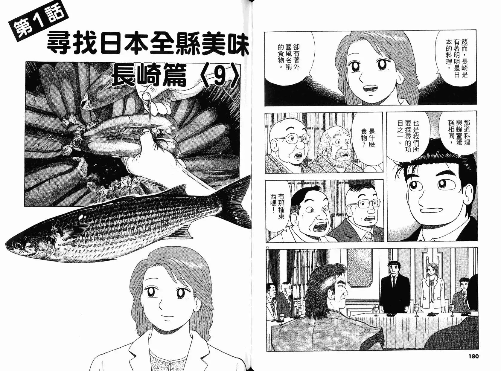 《美味大挑战》第98卷 第91页