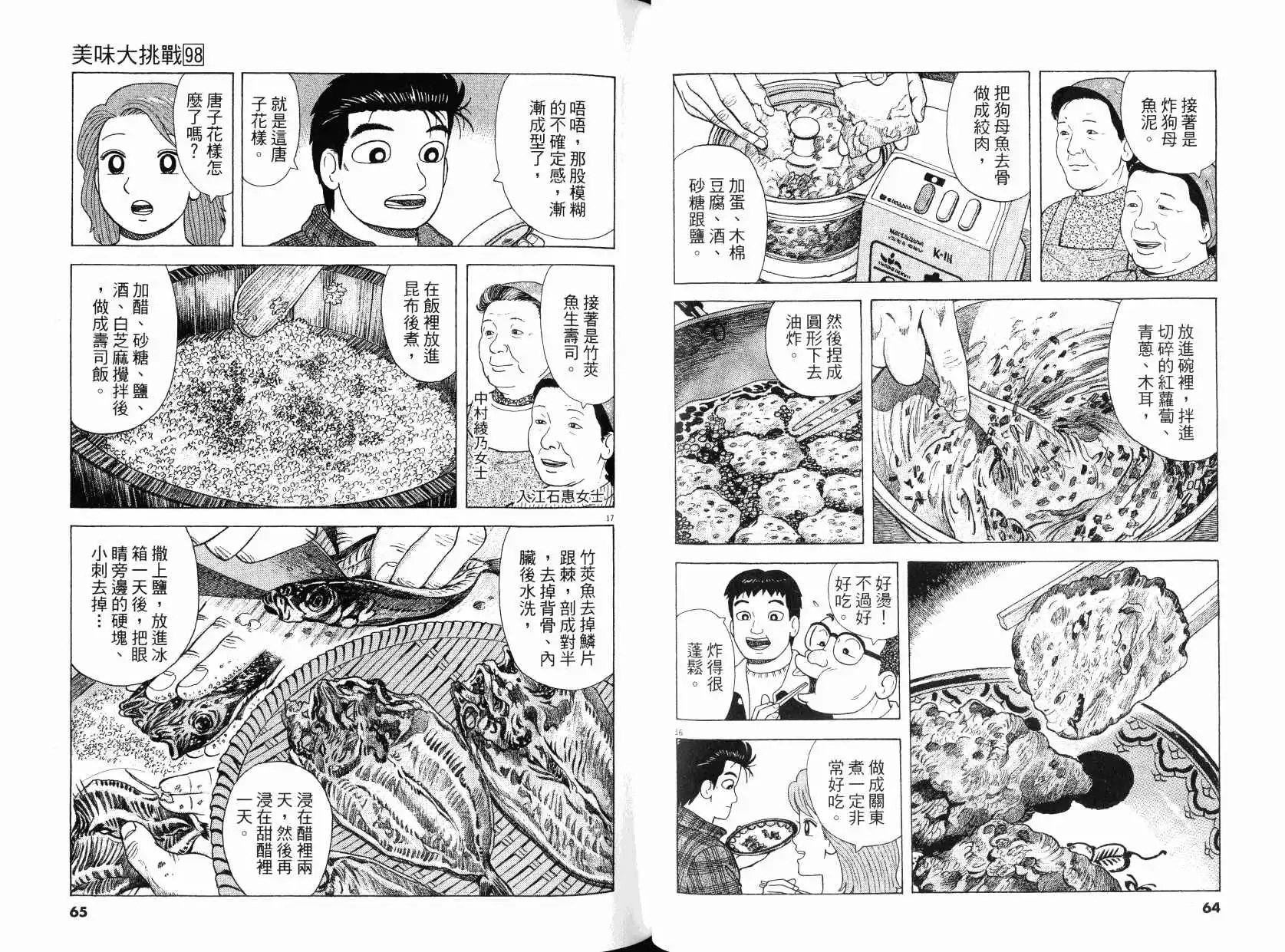 《美味大挑战》第98卷 第33页