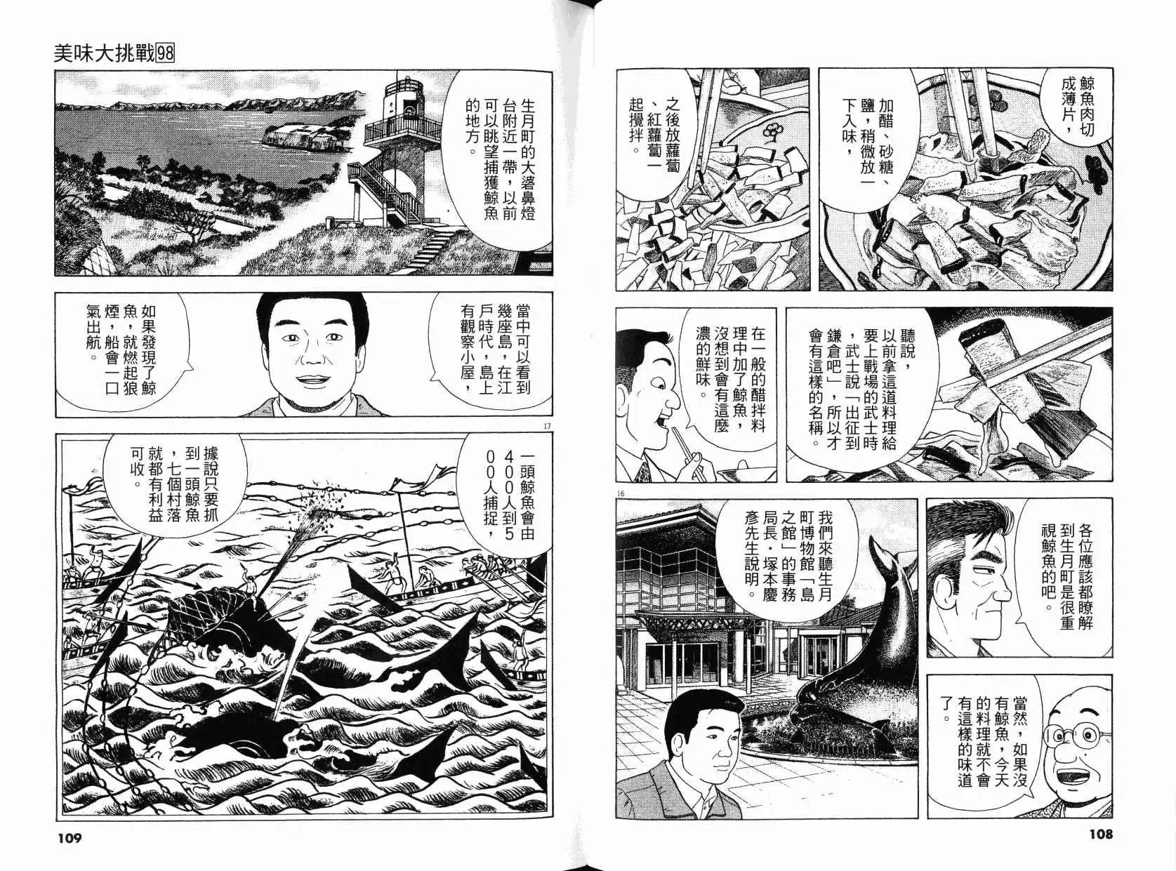 《美味大挑战》第98卷 第55页