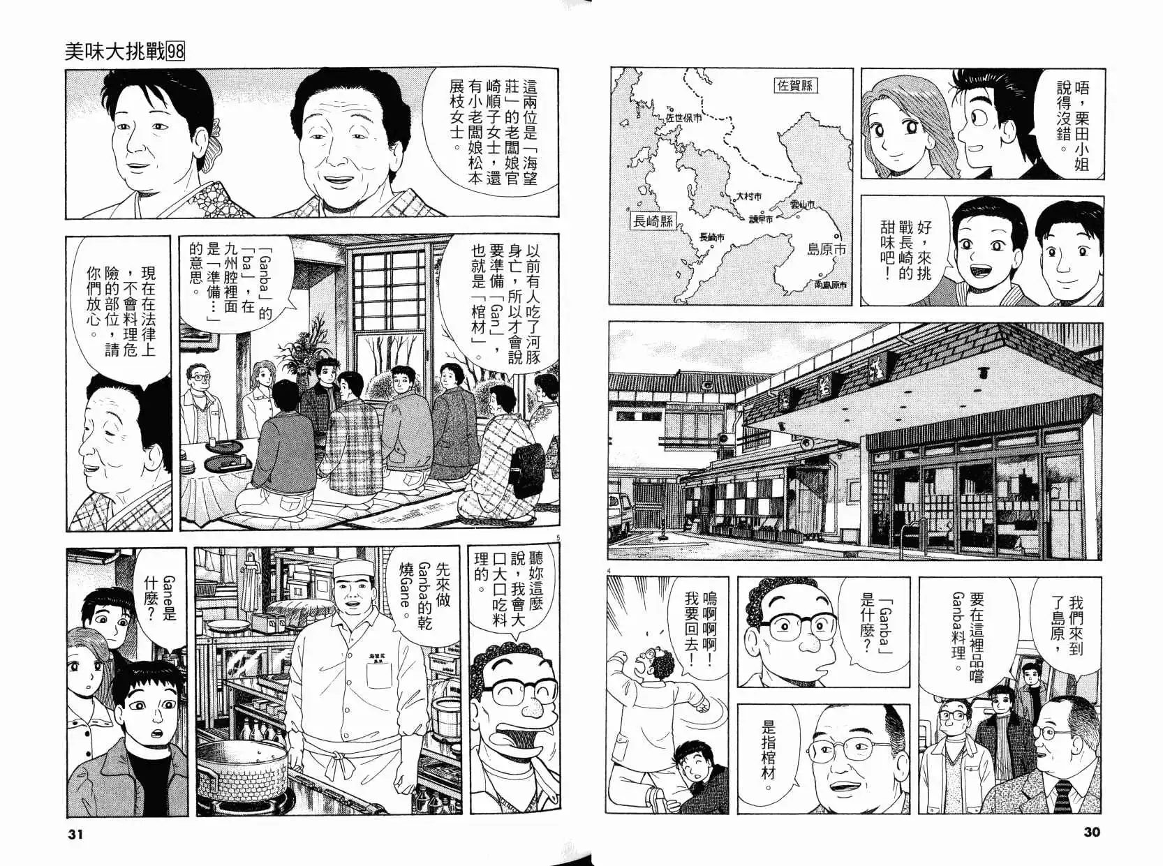 《美味大挑战》第98卷 第16页