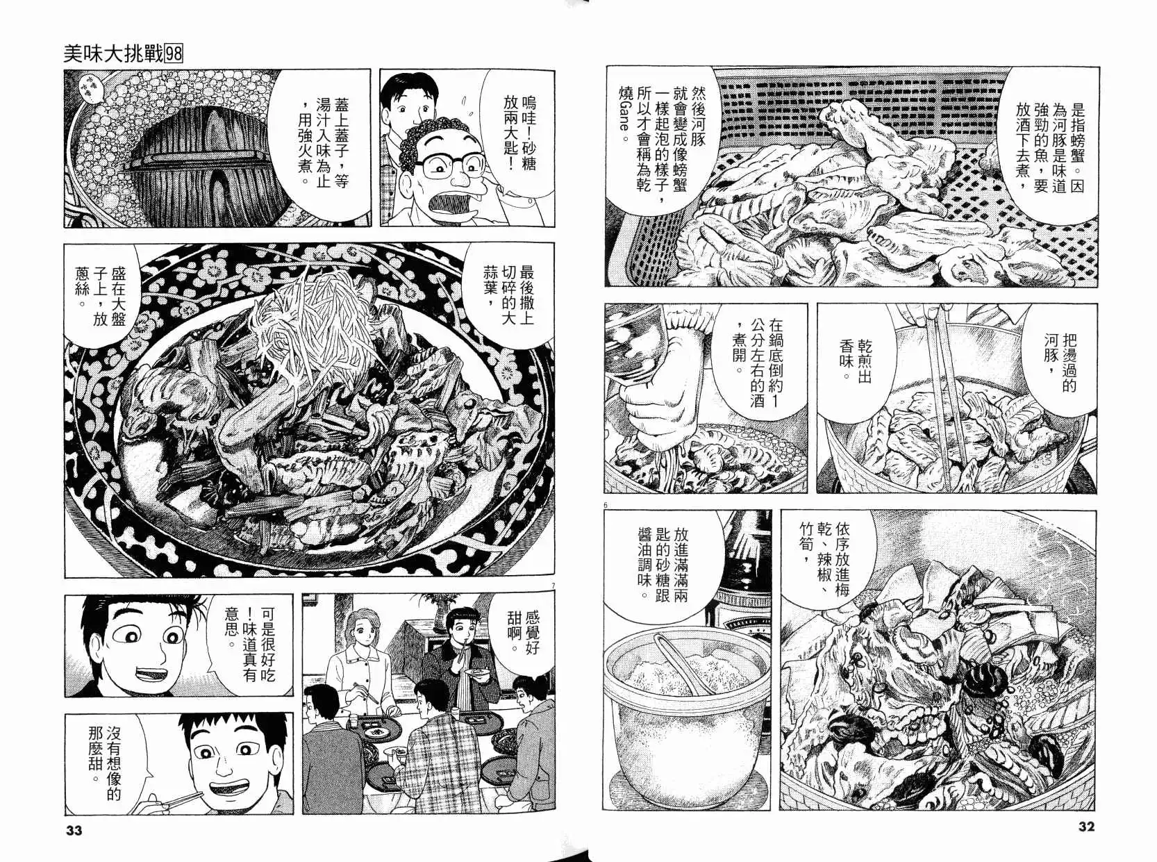 《美味大挑战》第98卷 第17页