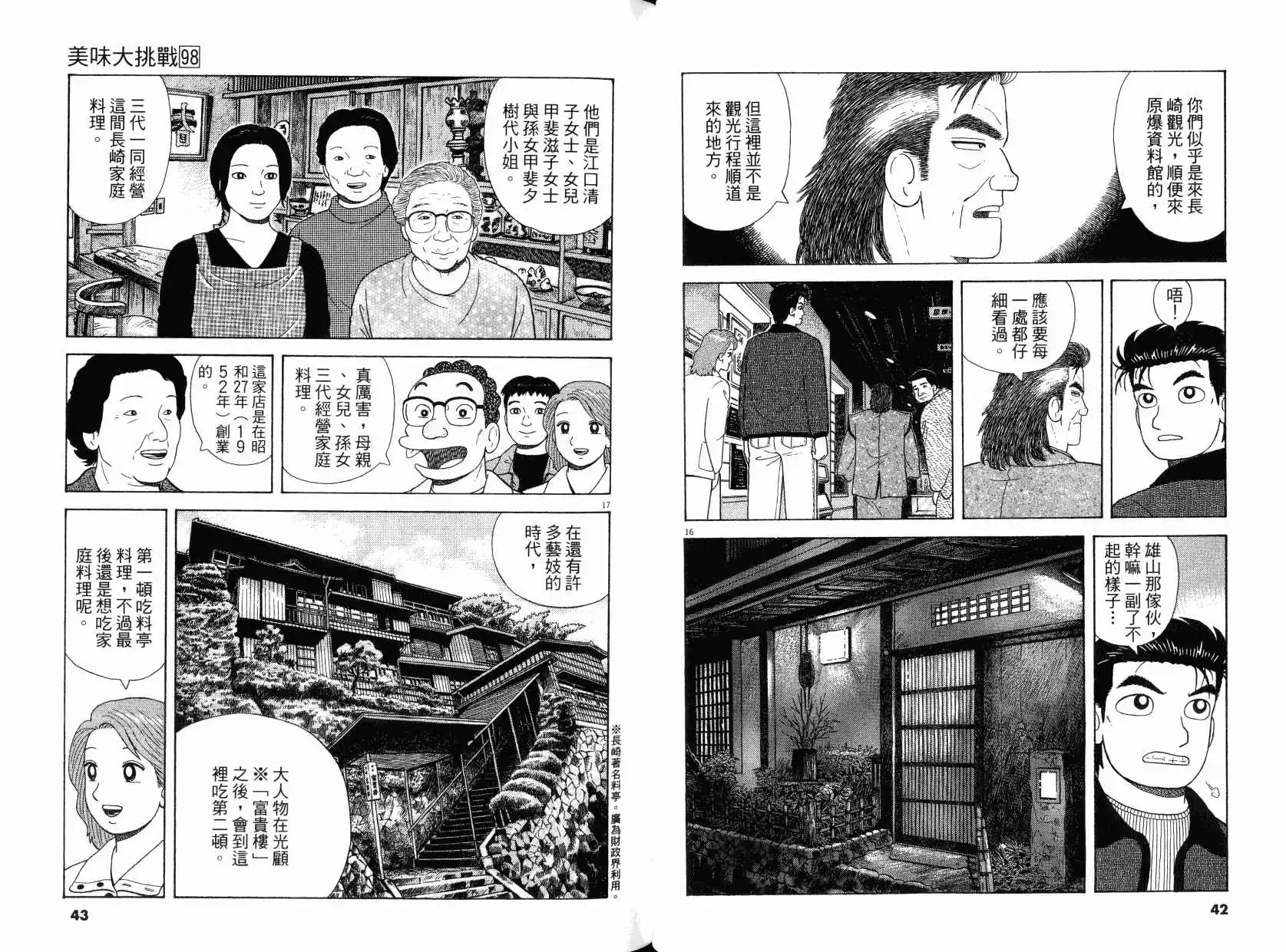 《美味大挑战》第98卷 第22页