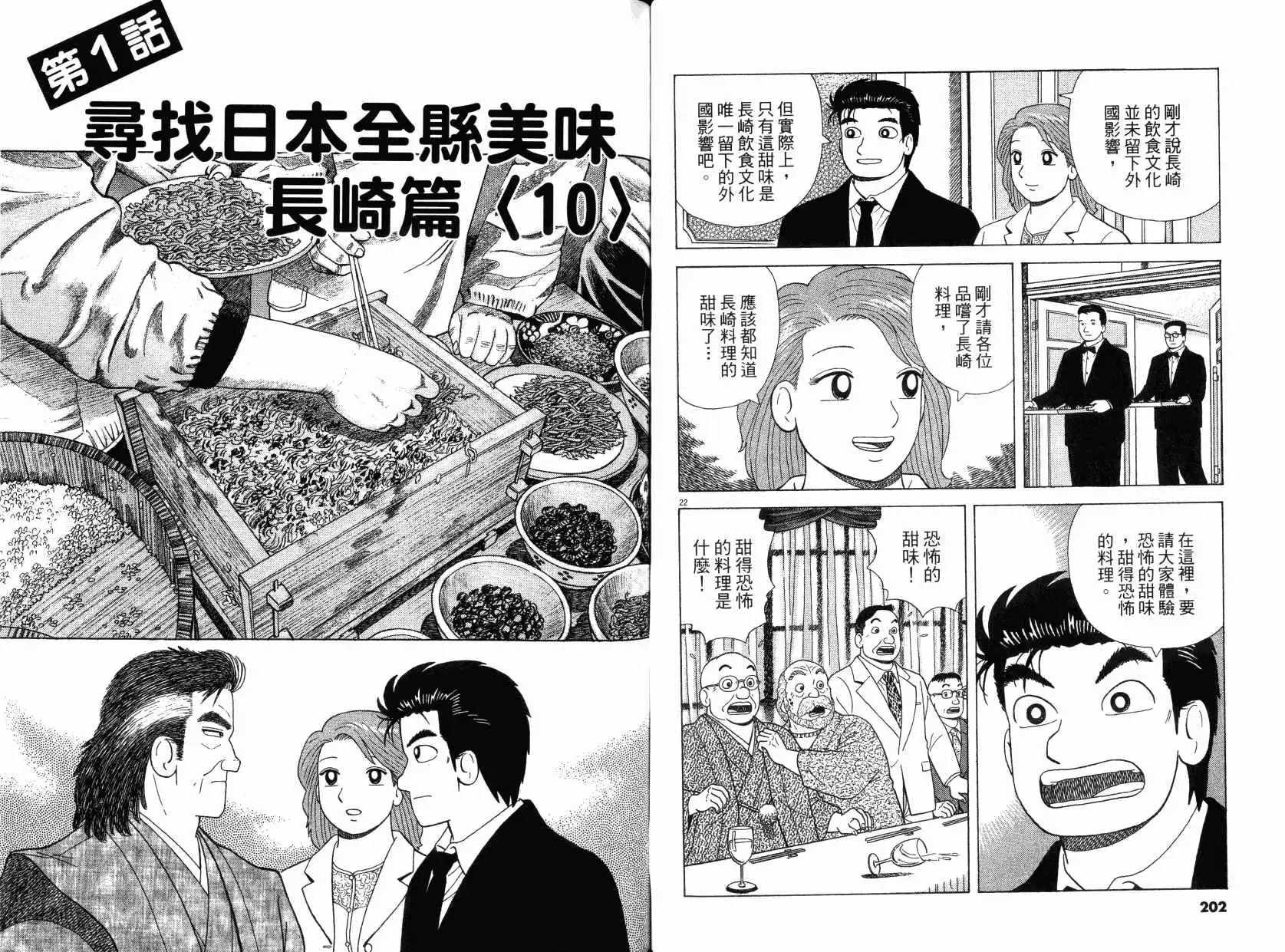 《美味大挑战》第98卷 第102页