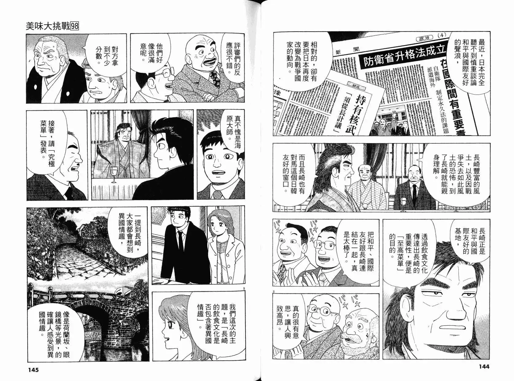 《美味大挑战》第98卷 第73页