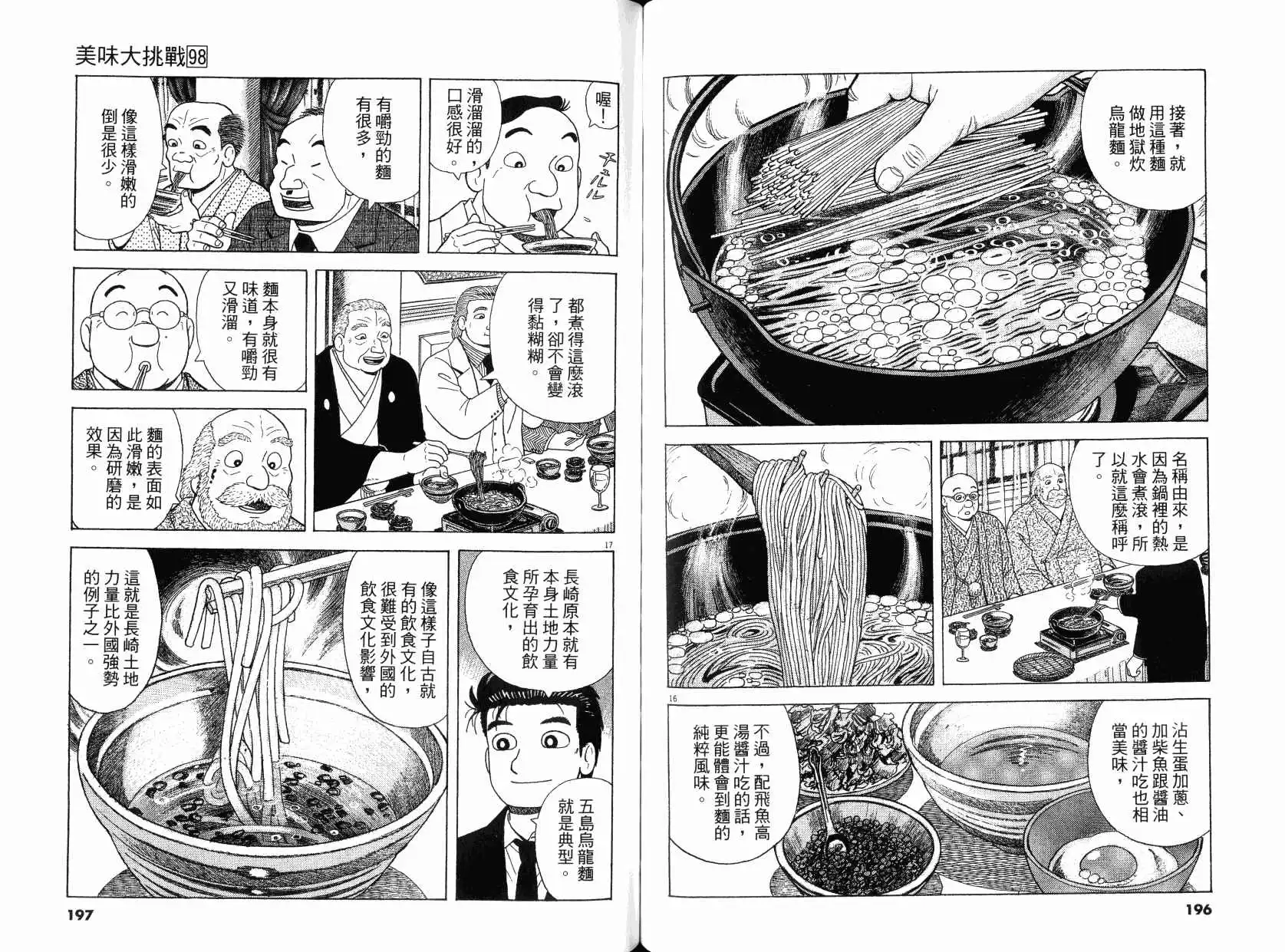 《美味大挑战》第98卷 第99页