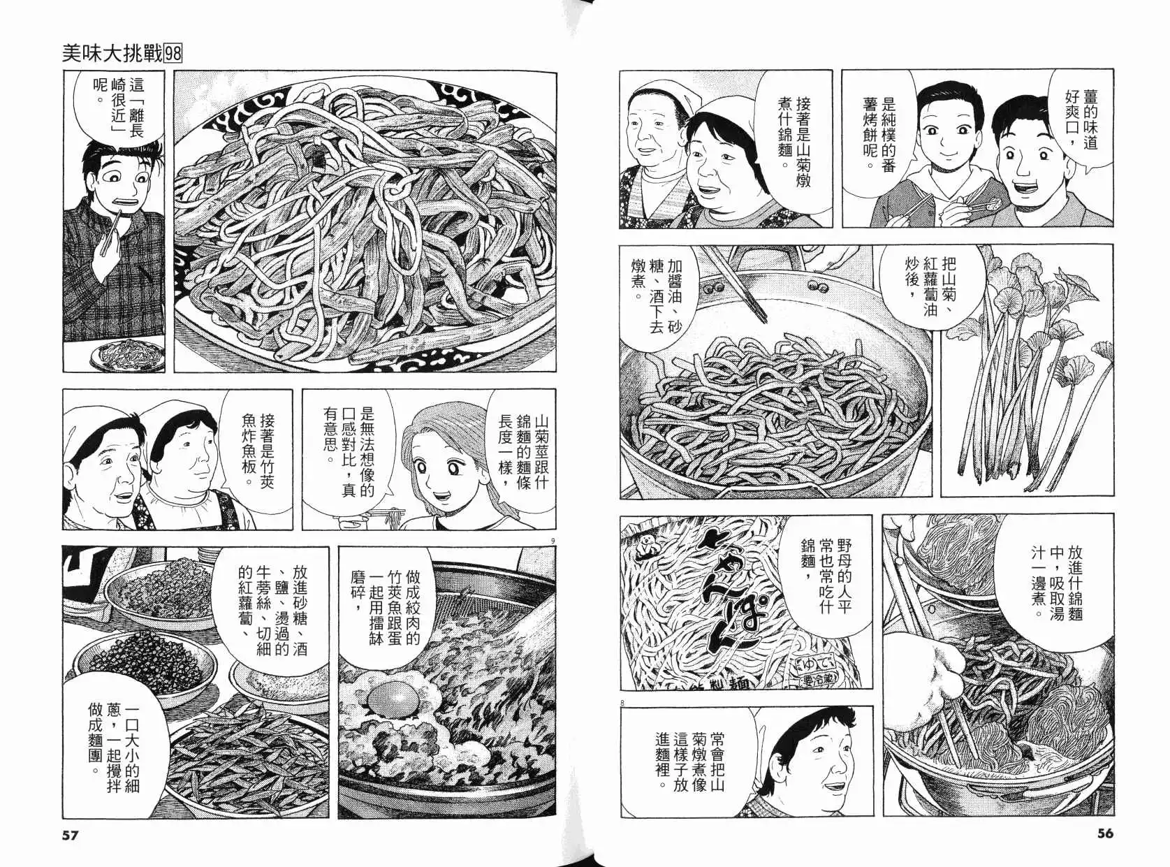 《美味大挑战》第98卷 第29页