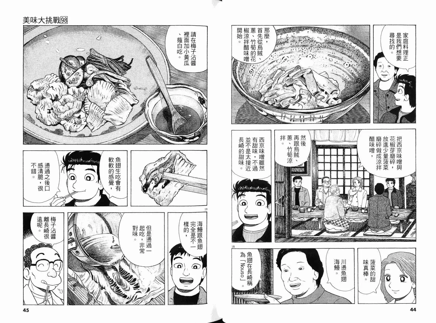 《美味大挑战》第98卷 第23页