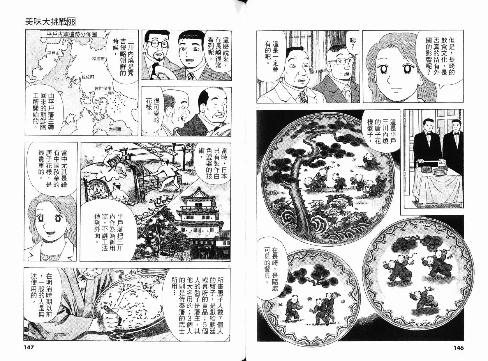 《美味大挑战》第98卷 第74页