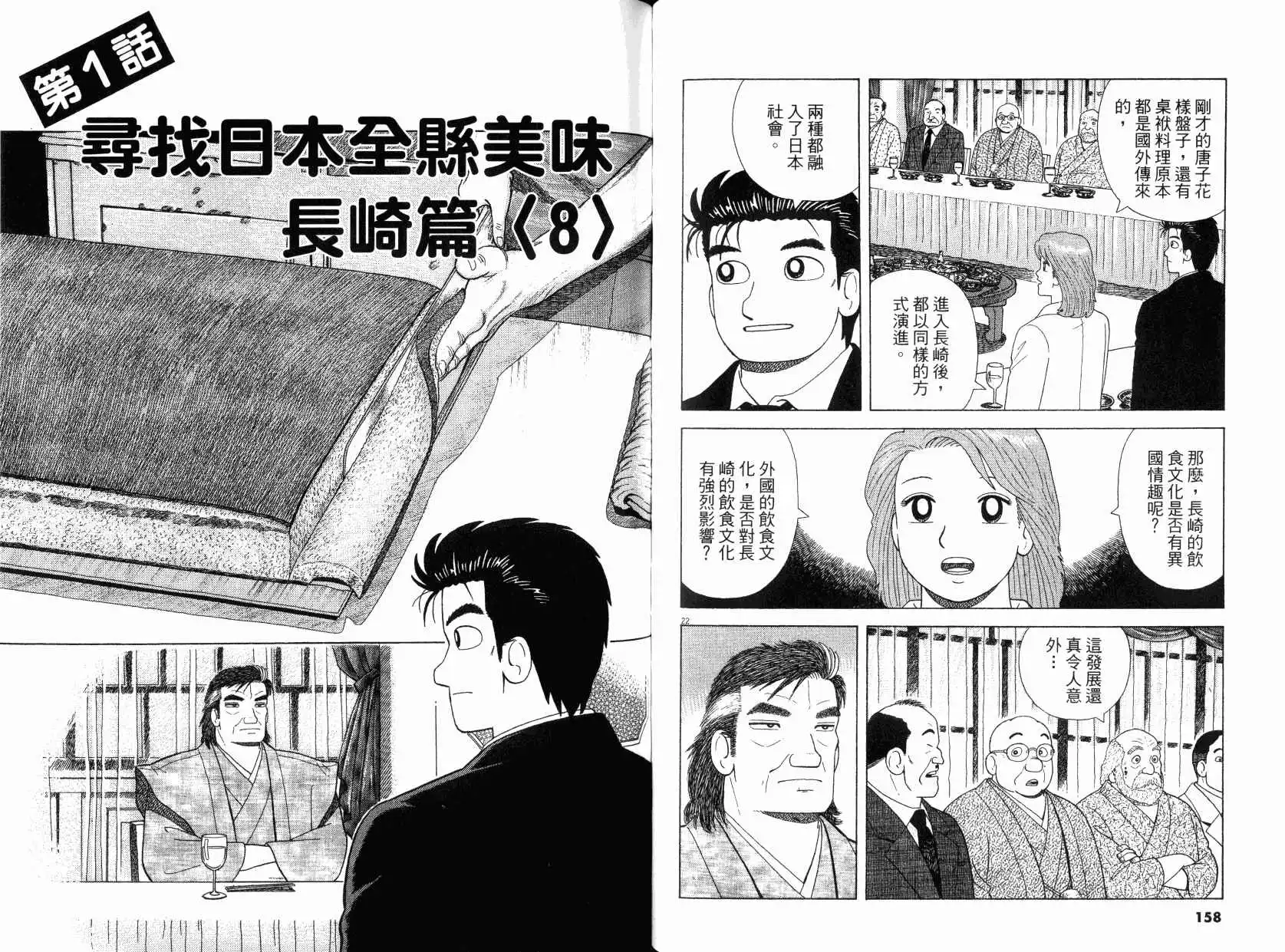 《美味大挑战》第98卷 第80页