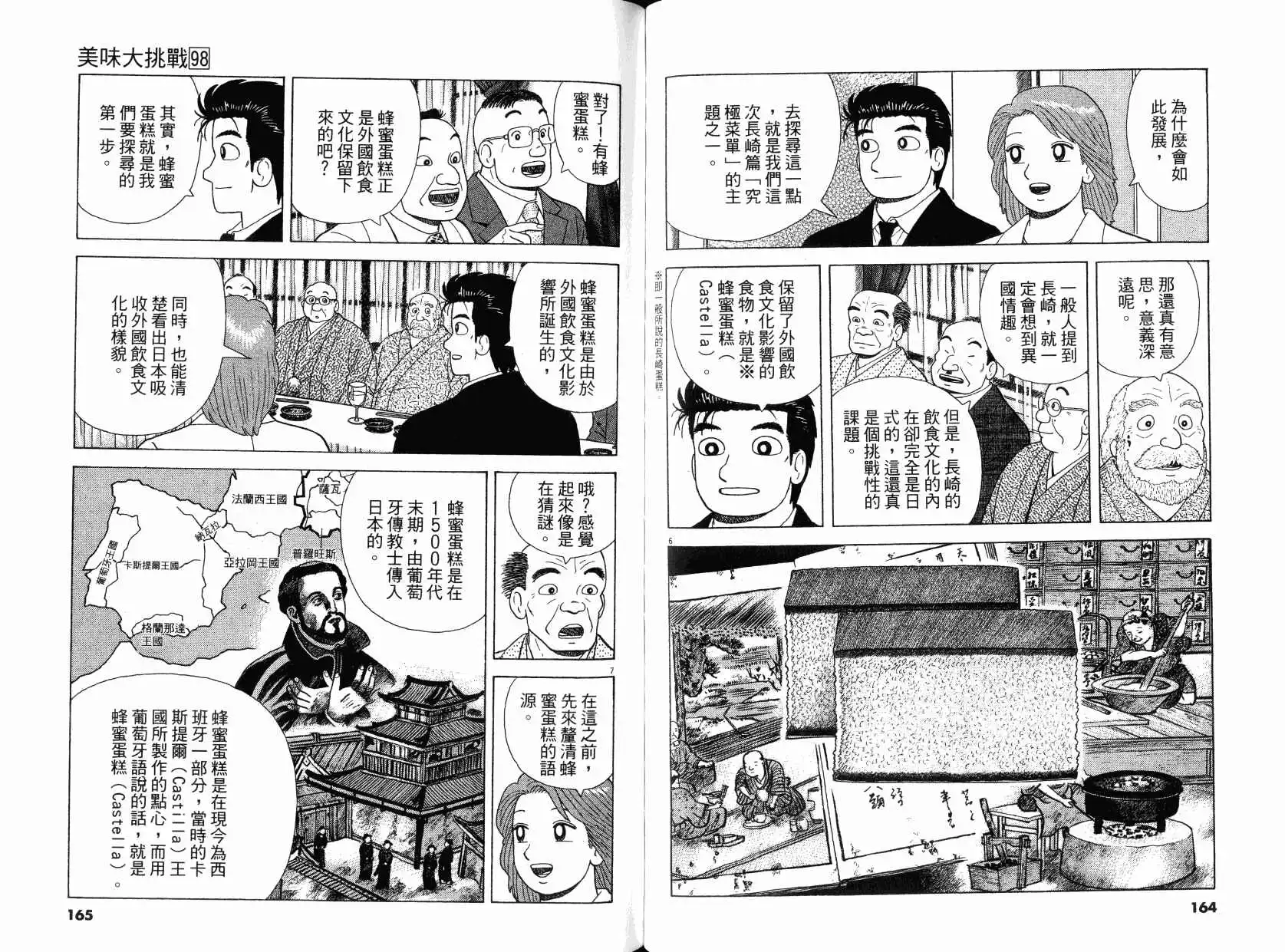《美味大挑战》第98卷 第83页