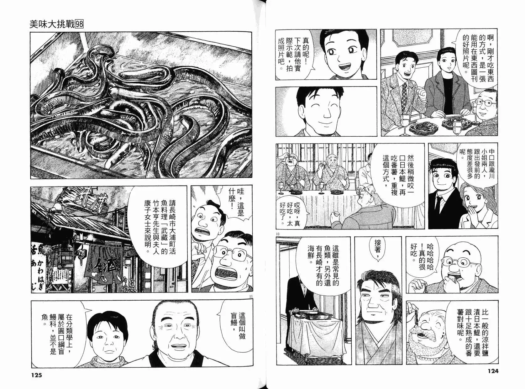 《美味大挑战》第98卷 第63页