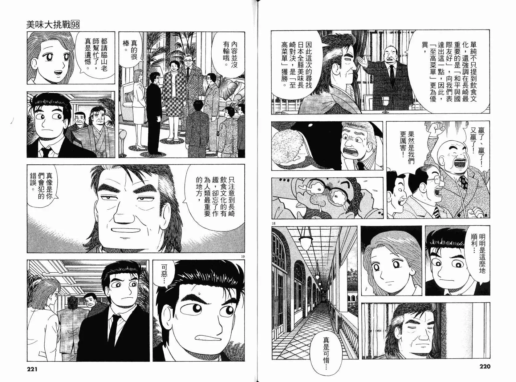 《美味大挑战》第98卷 第111页