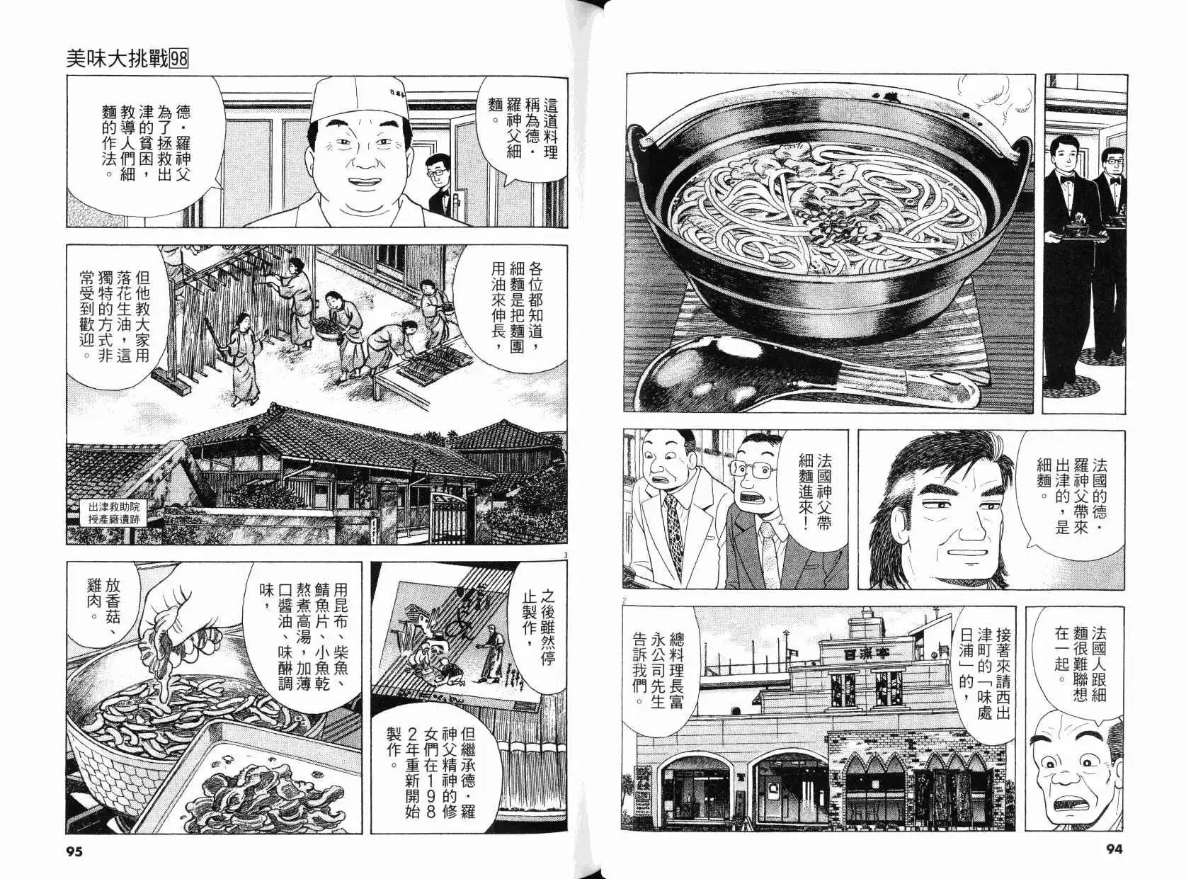 《美味大挑战》第98卷 第48页