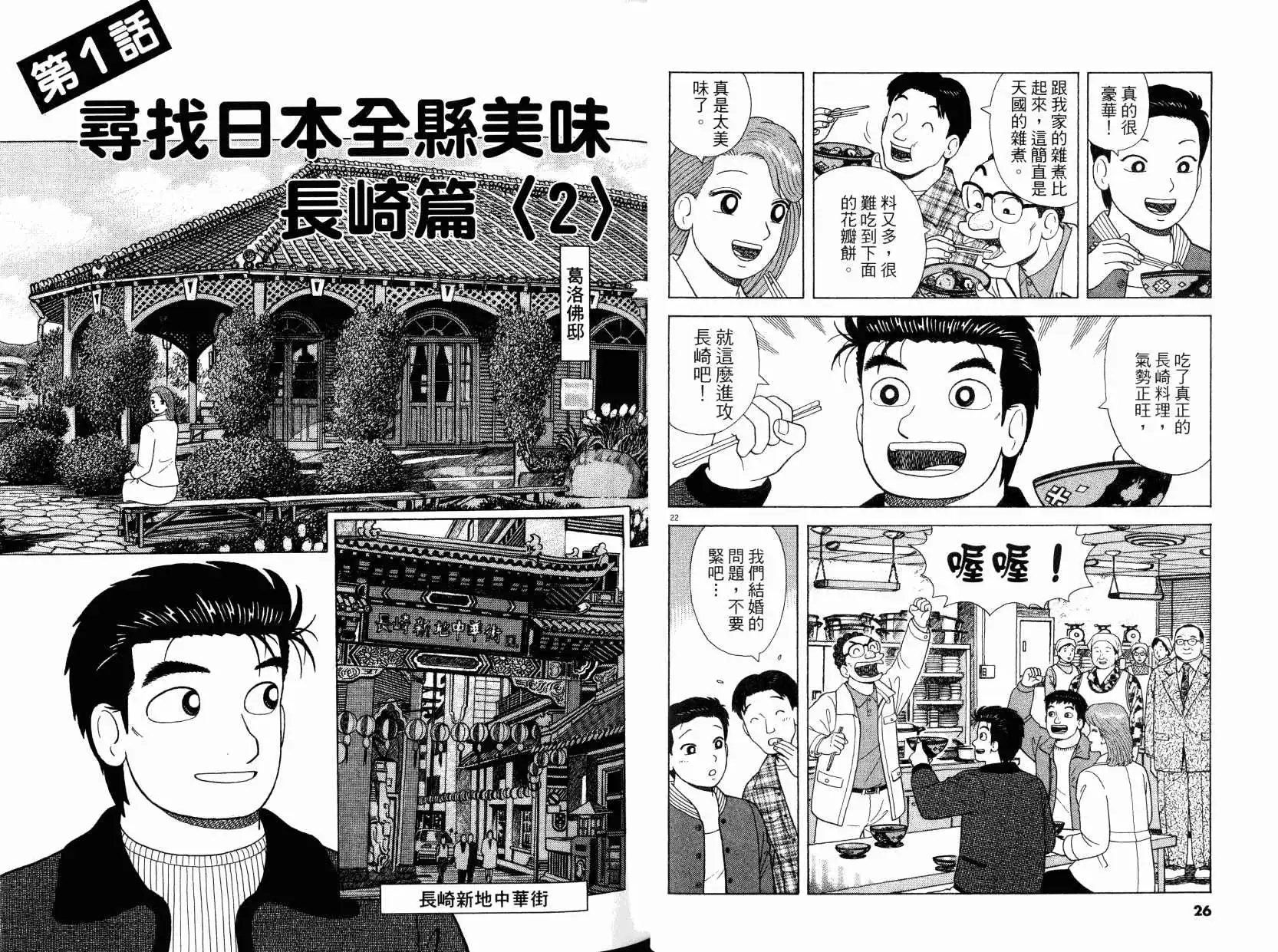 《美味大挑战》第98卷 第14页