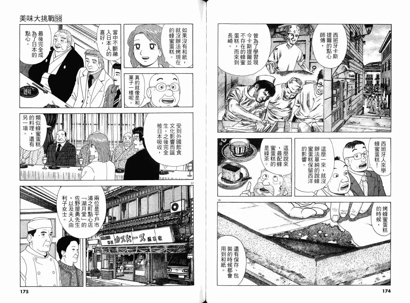 《美味大挑战》第98卷 第88页