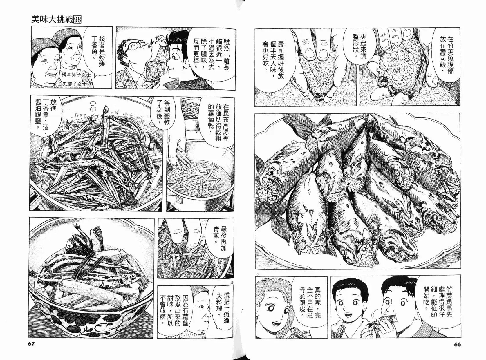 《美味大挑战》第98卷 第34页