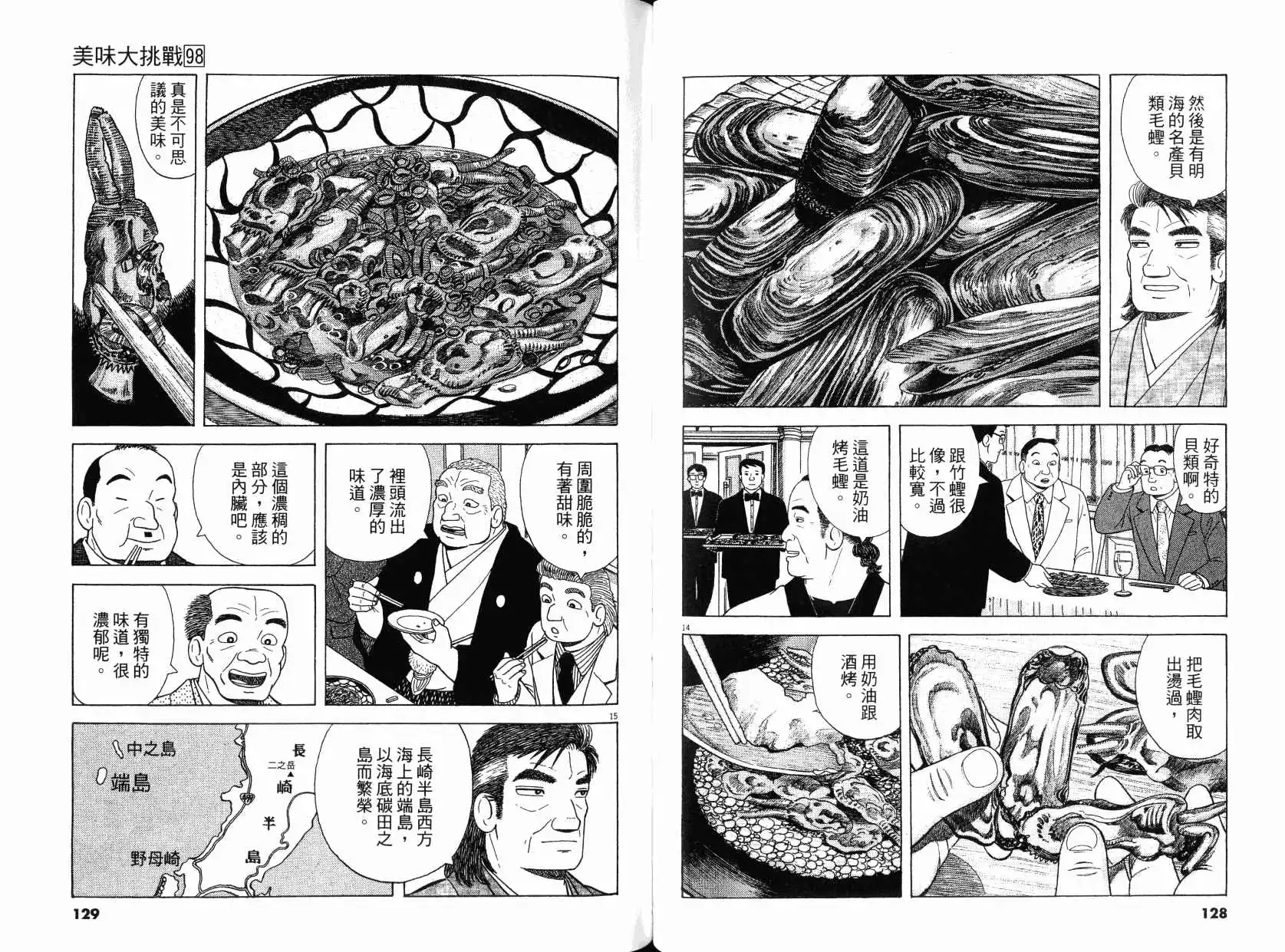 《美味大挑战》第98卷 第65页