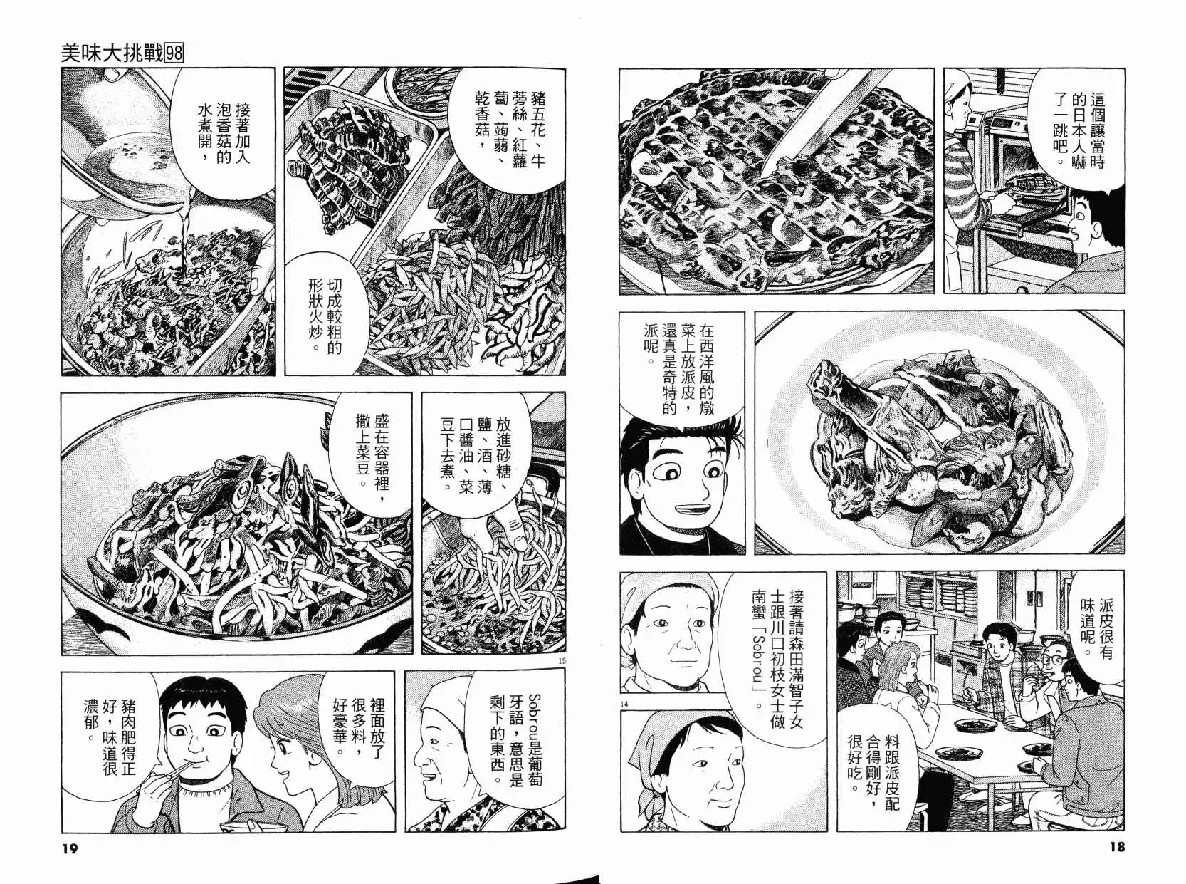 《美味大挑战》第98卷 第10页