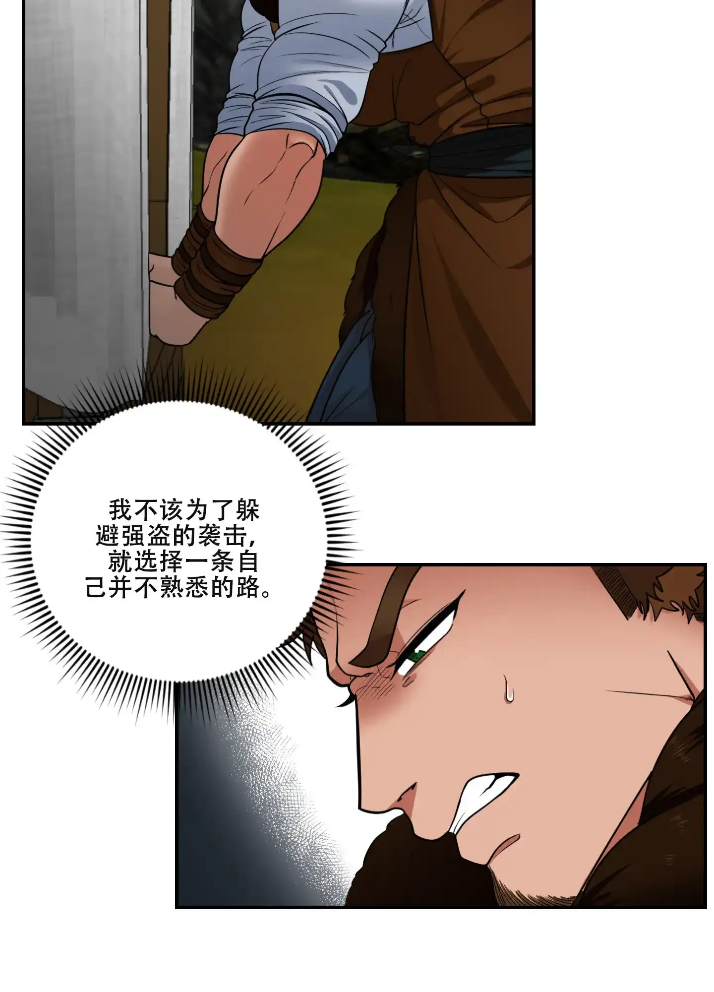 《美味牛奶》第1话 第35页