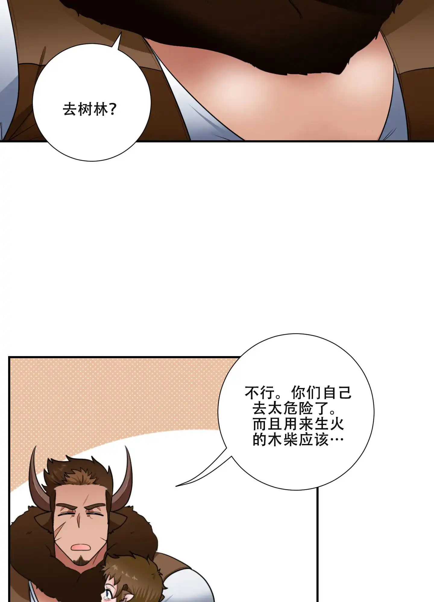 《美味牛奶》第1话 第8页